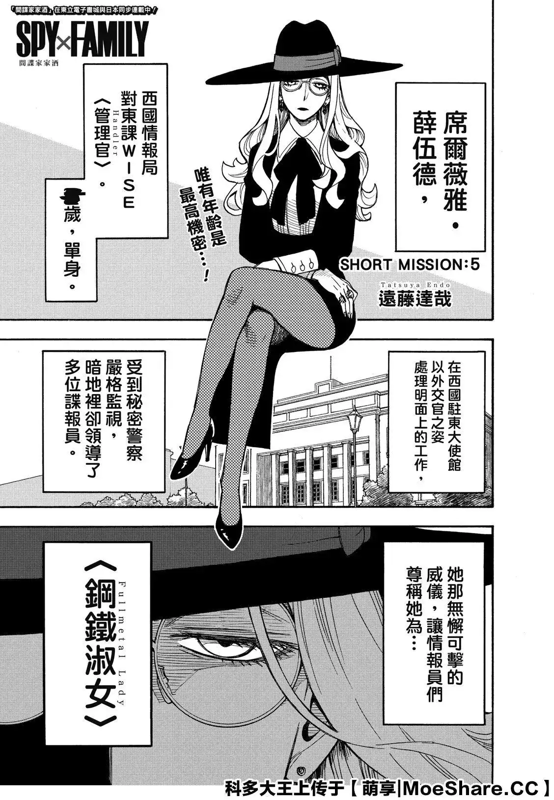 番外篇短篇番外5-间谍过家家-远藤达哉,集英社（第1张）