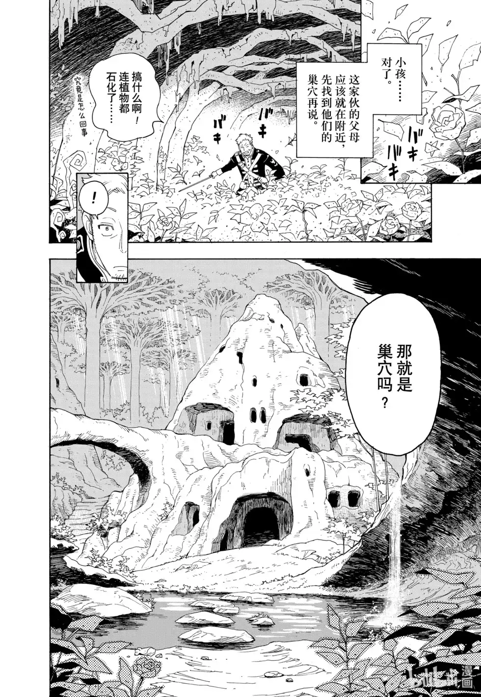 番外篇特别短篇予石薄红、予铁以星-间谍过家家-远藤达哉,集英社（第11张）