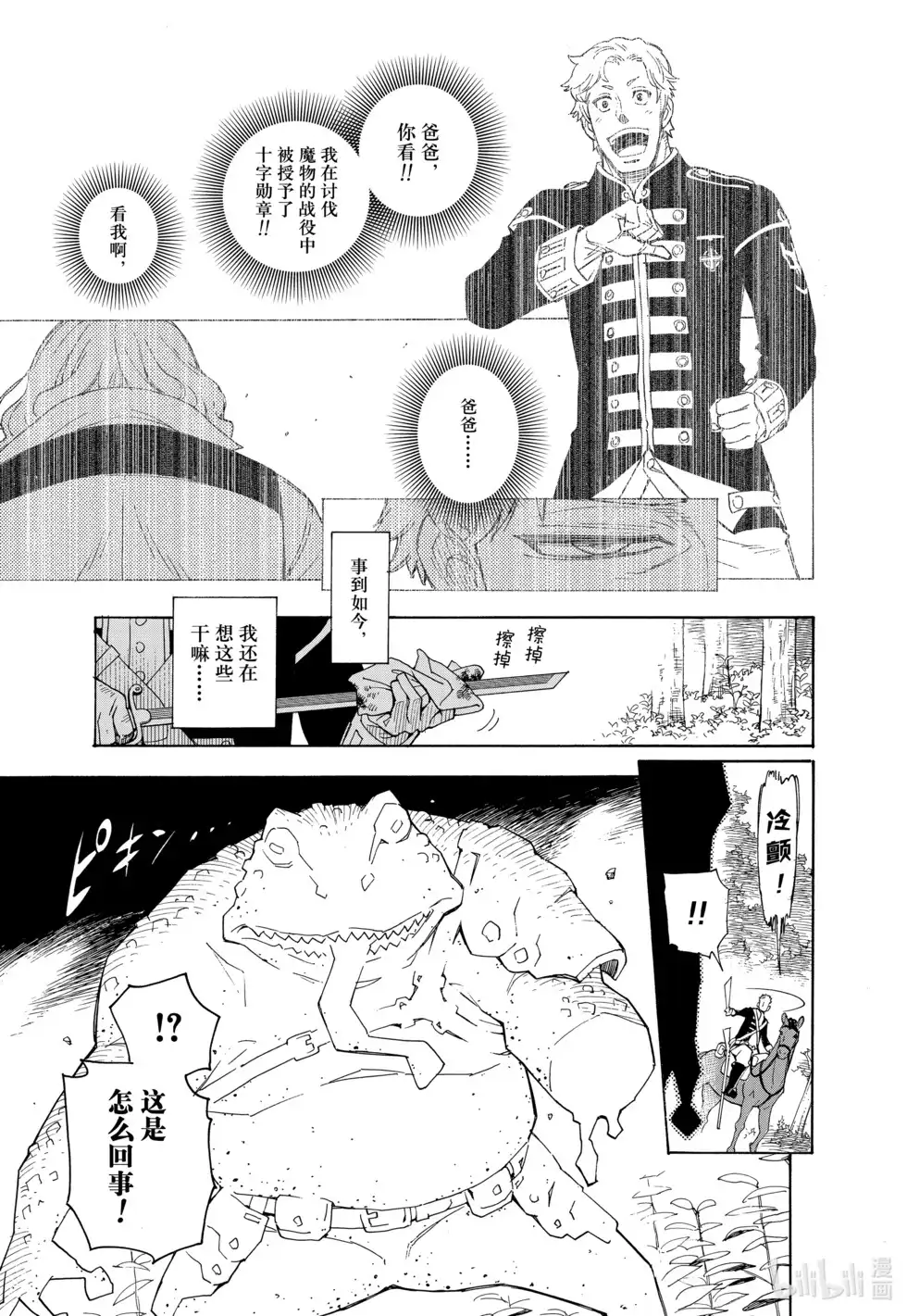 番外篇特别短篇予石薄红、予铁以星-间谍过家家-远藤达哉,集英社（第6张）