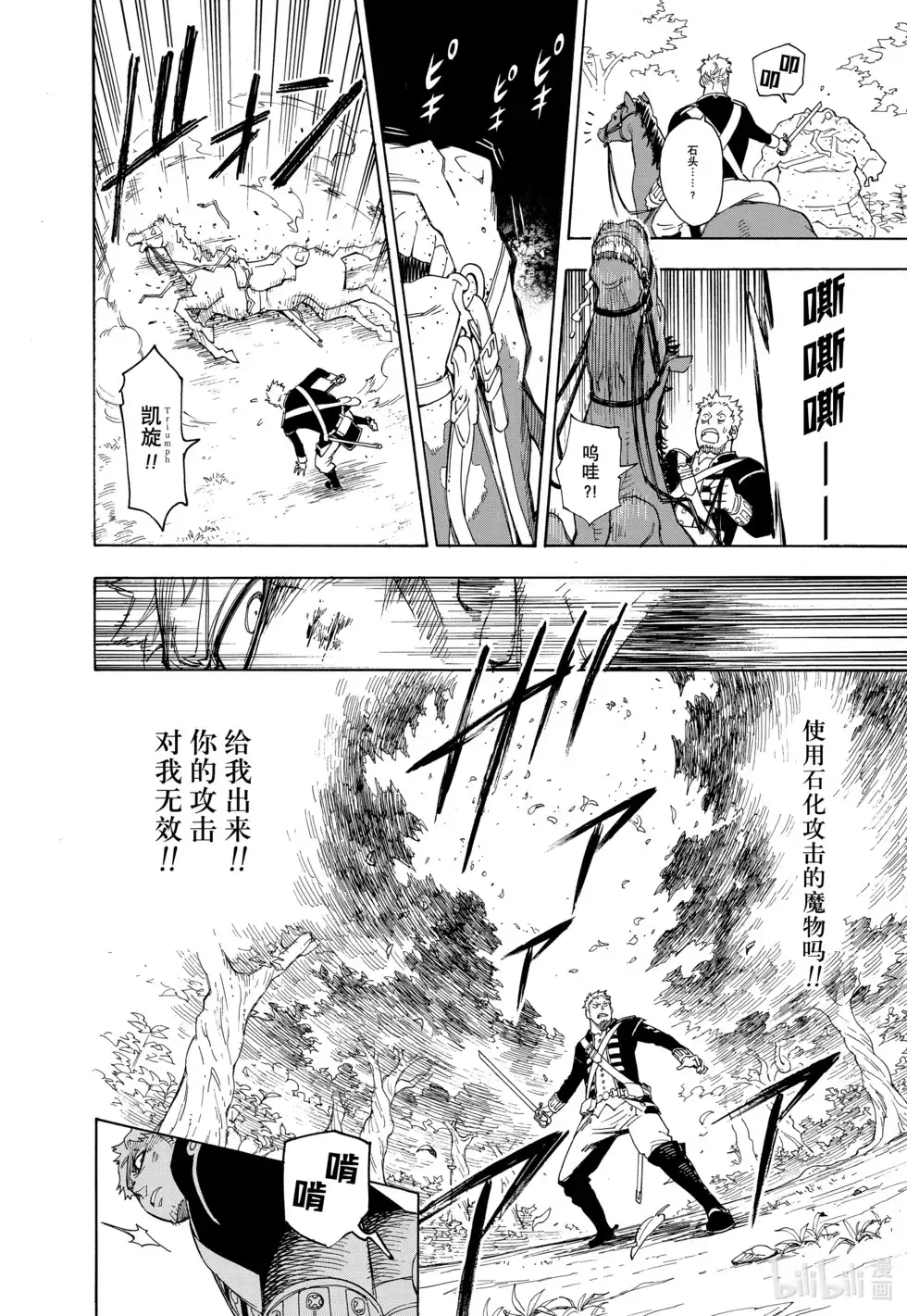 番外篇特别短篇予石薄红、予铁以星-间谍过家家-远藤达哉,集英社（第7张）