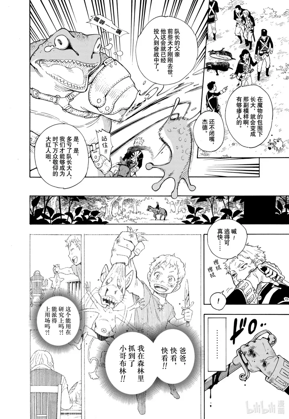 番外篇特别短篇予石薄红、予铁以星-间谍过家家-远藤达哉,集英社（第5张）