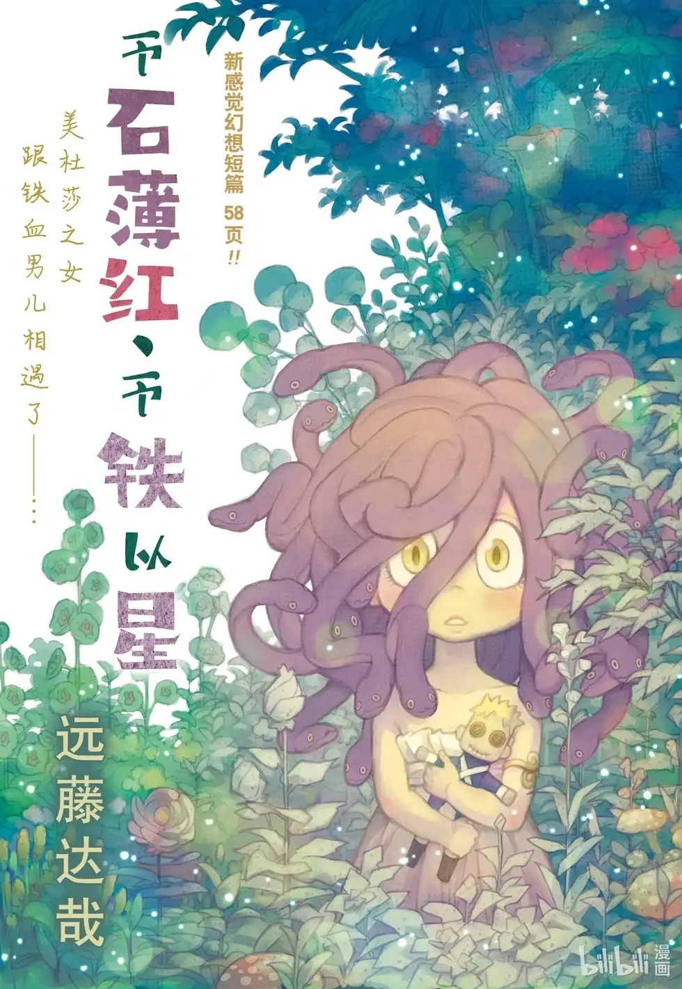 番外篇特别短篇予石薄红、予铁以星-间谍过家家-远藤达哉,集英社（第1张）