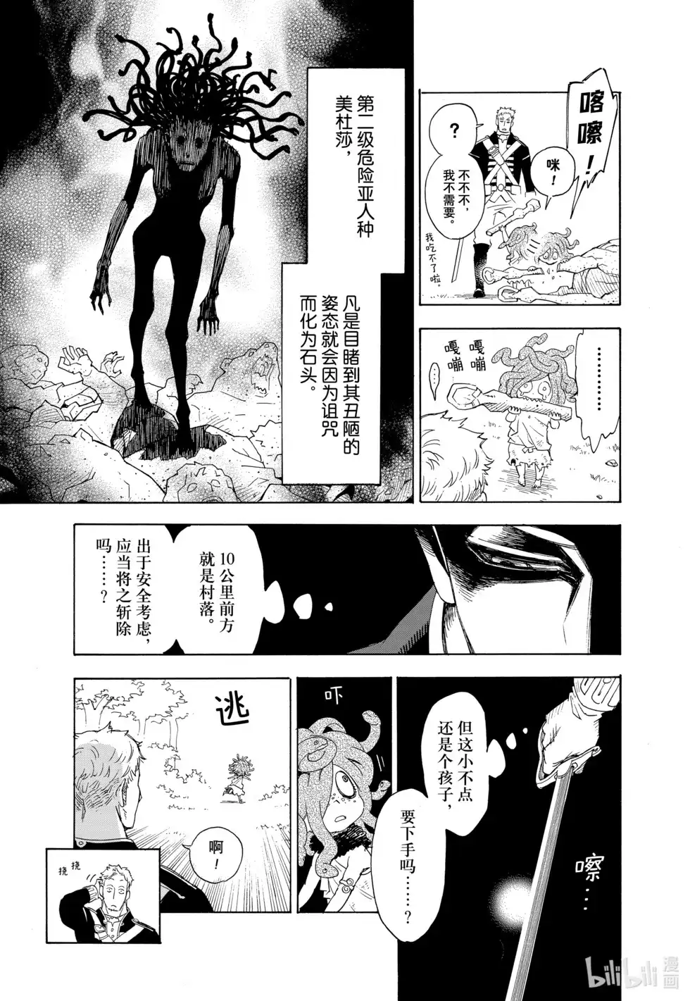 番外篇特别短篇予石薄红、予铁以星-间谍过家家-远藤达哉,集英社（第10张）