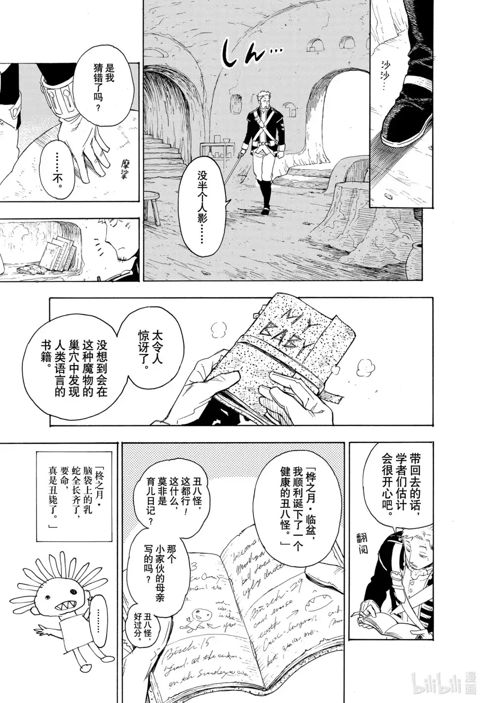 番外篇特别短篇予石薄红、予铁以星-间谍过家家-远藤达哉,集英社（第12张）
