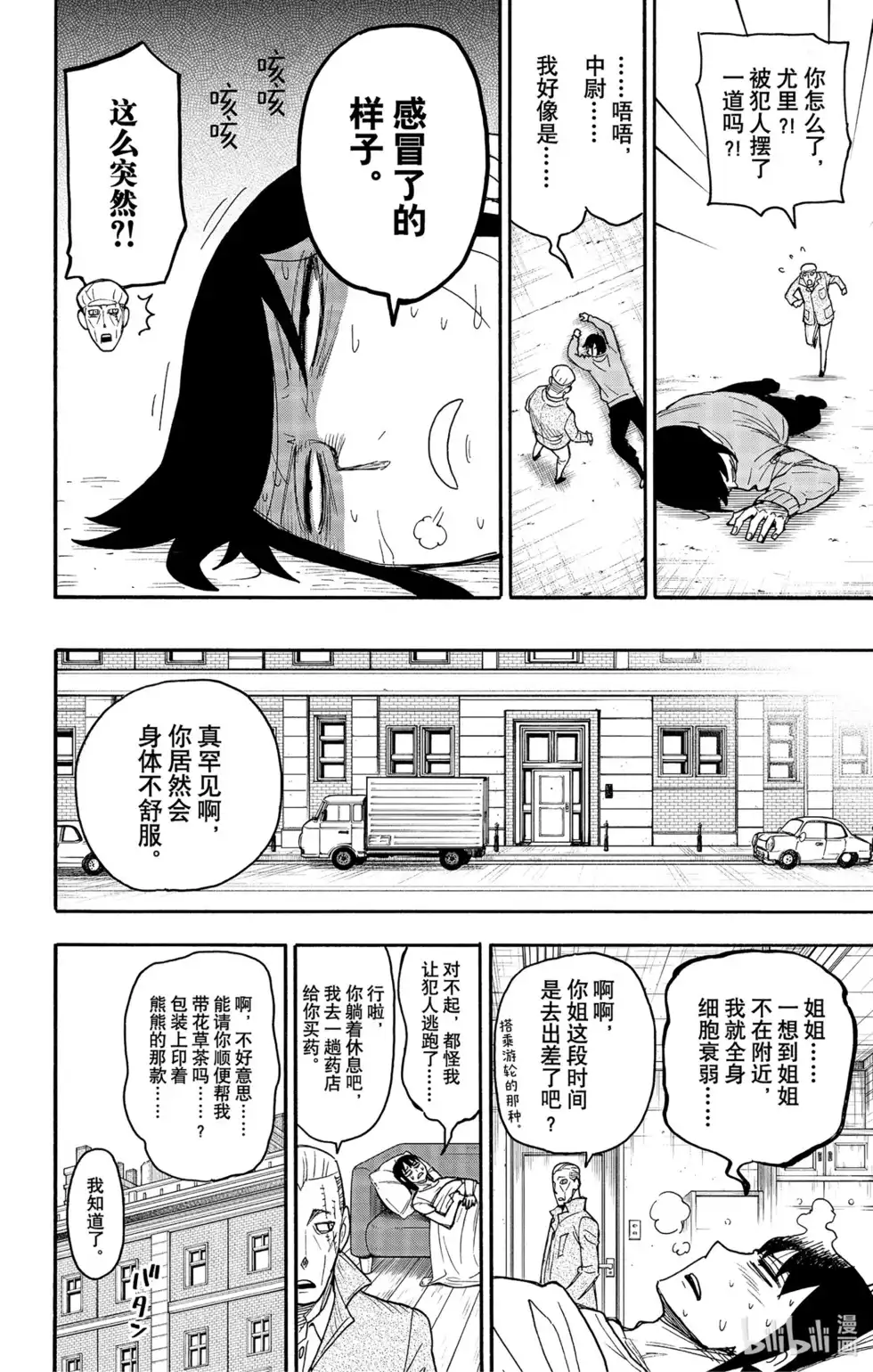 番外篇短篇番外6-间谍过家家-远藤达哉,集英社（第2张）