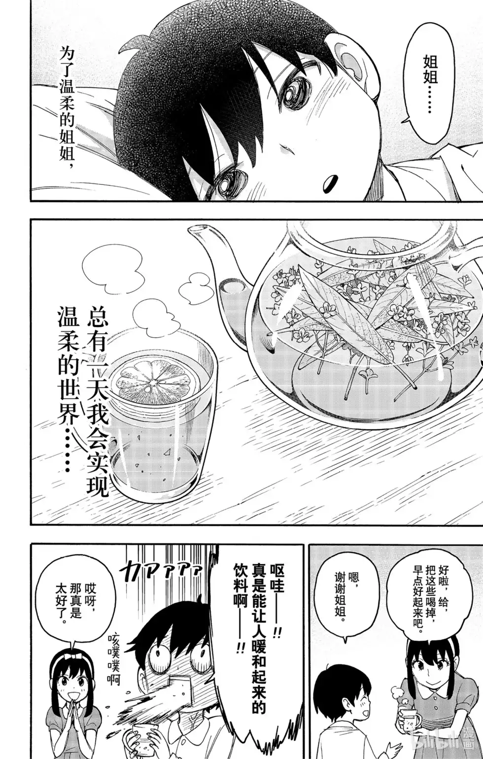 番外篇短篇番外6-间谍过家家-远藤达哉,集英社（第6张）