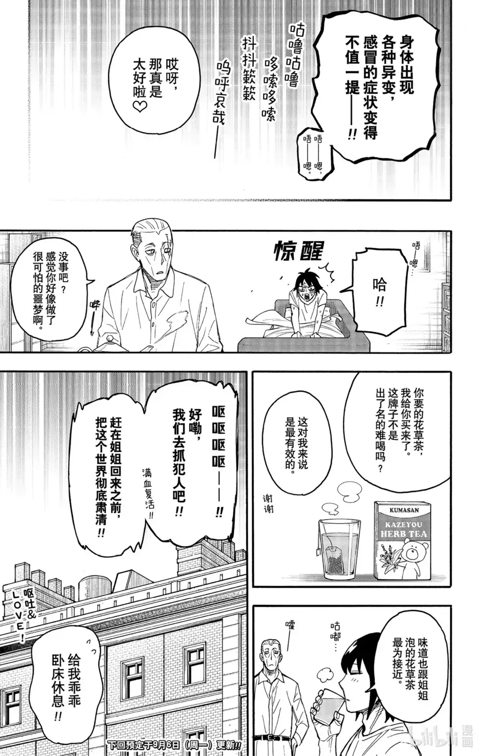 番外篇短篇番外6-间谍过家家-远藤达哉,集英社（第7张）