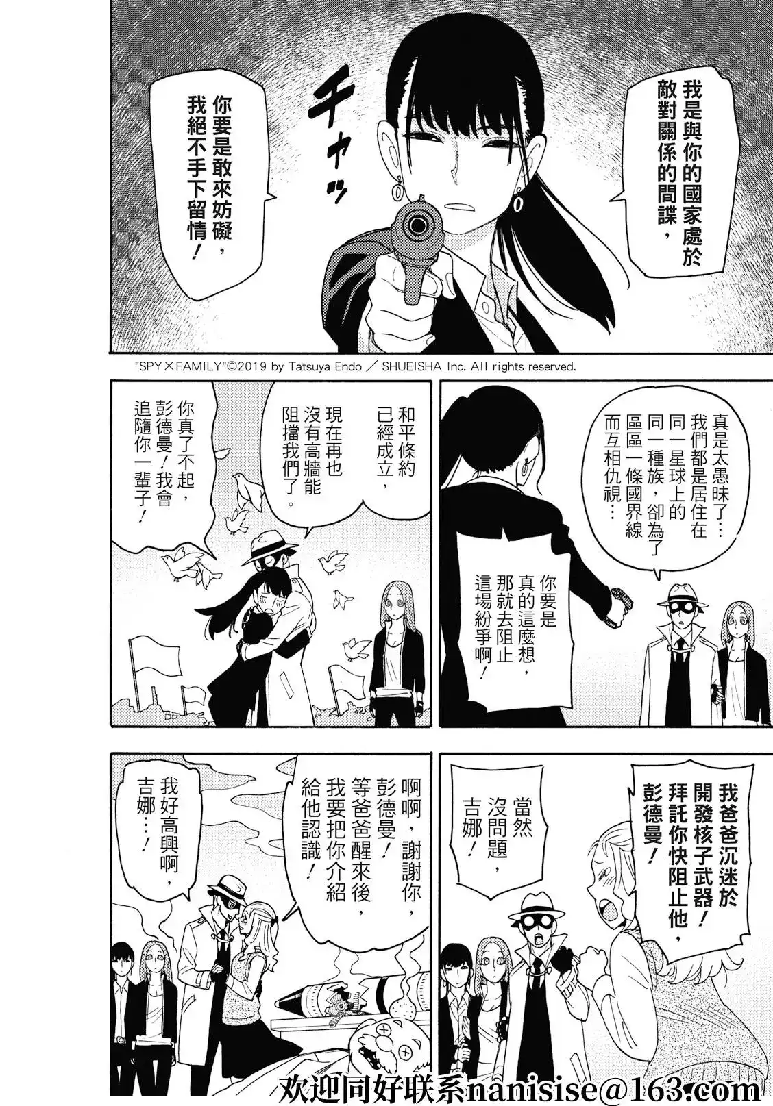 番外篇番外篇7-间谍过家家-远藤达哉,集英社（第2张）