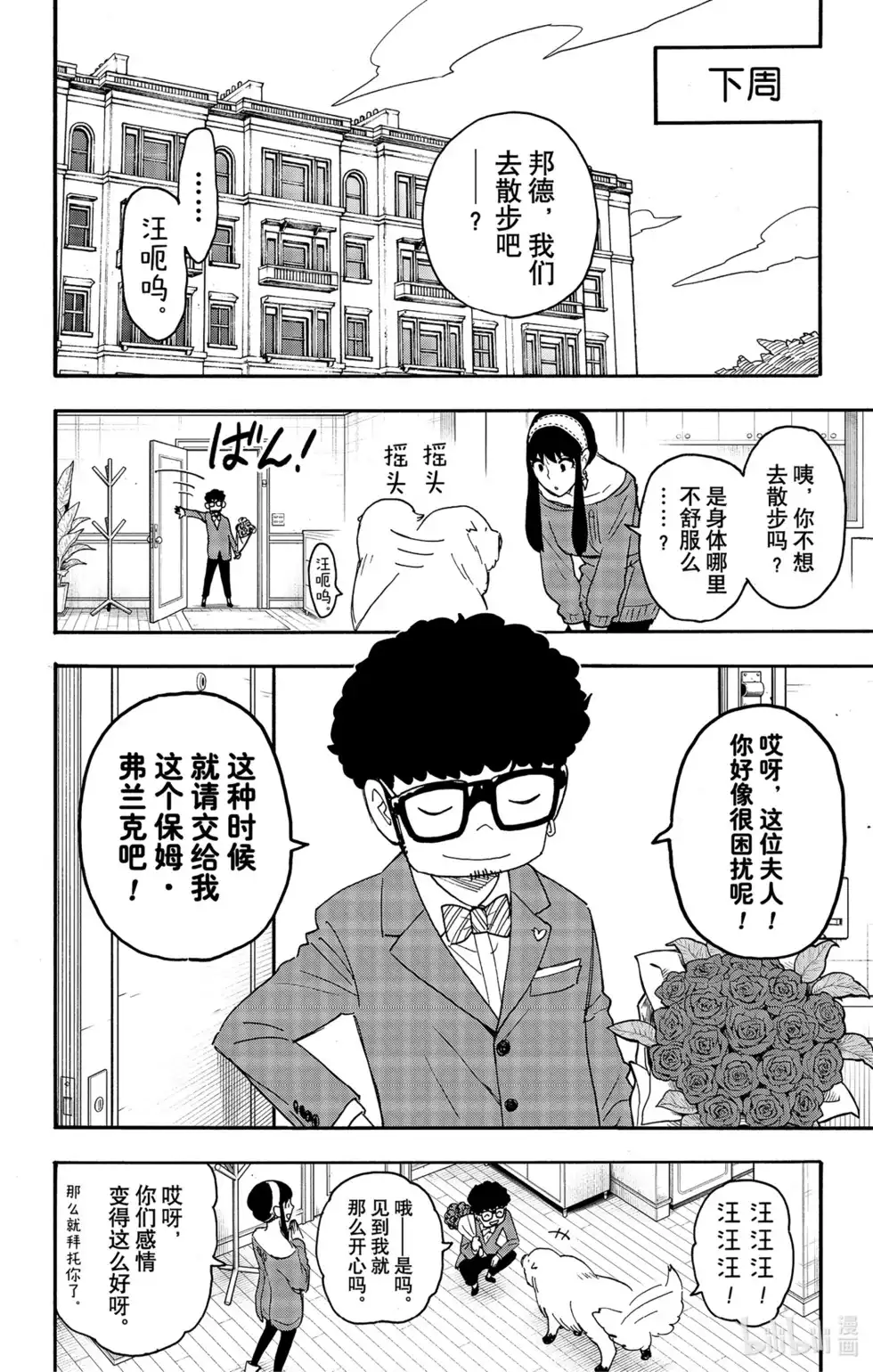 番外篇番外篇8-间谍过家家-远藤达哉,集英社（第4张）
