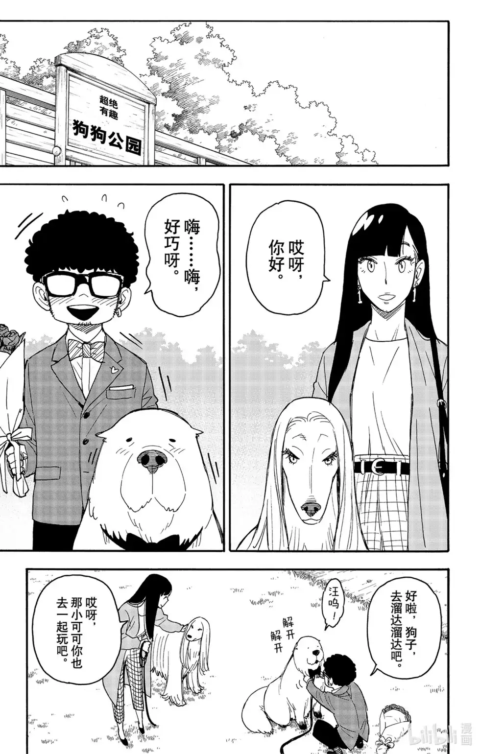 番外篇番外篇8-间谍过家家-远藤达哉,集英社（第5张）