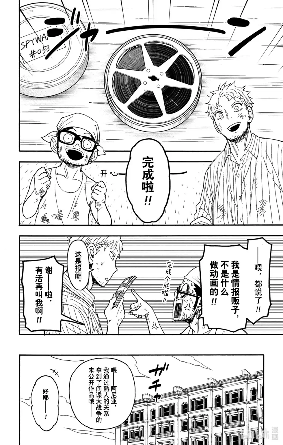 番外篇短篇番外9-间谍过家家-远藤达哉,集英社（第5张）