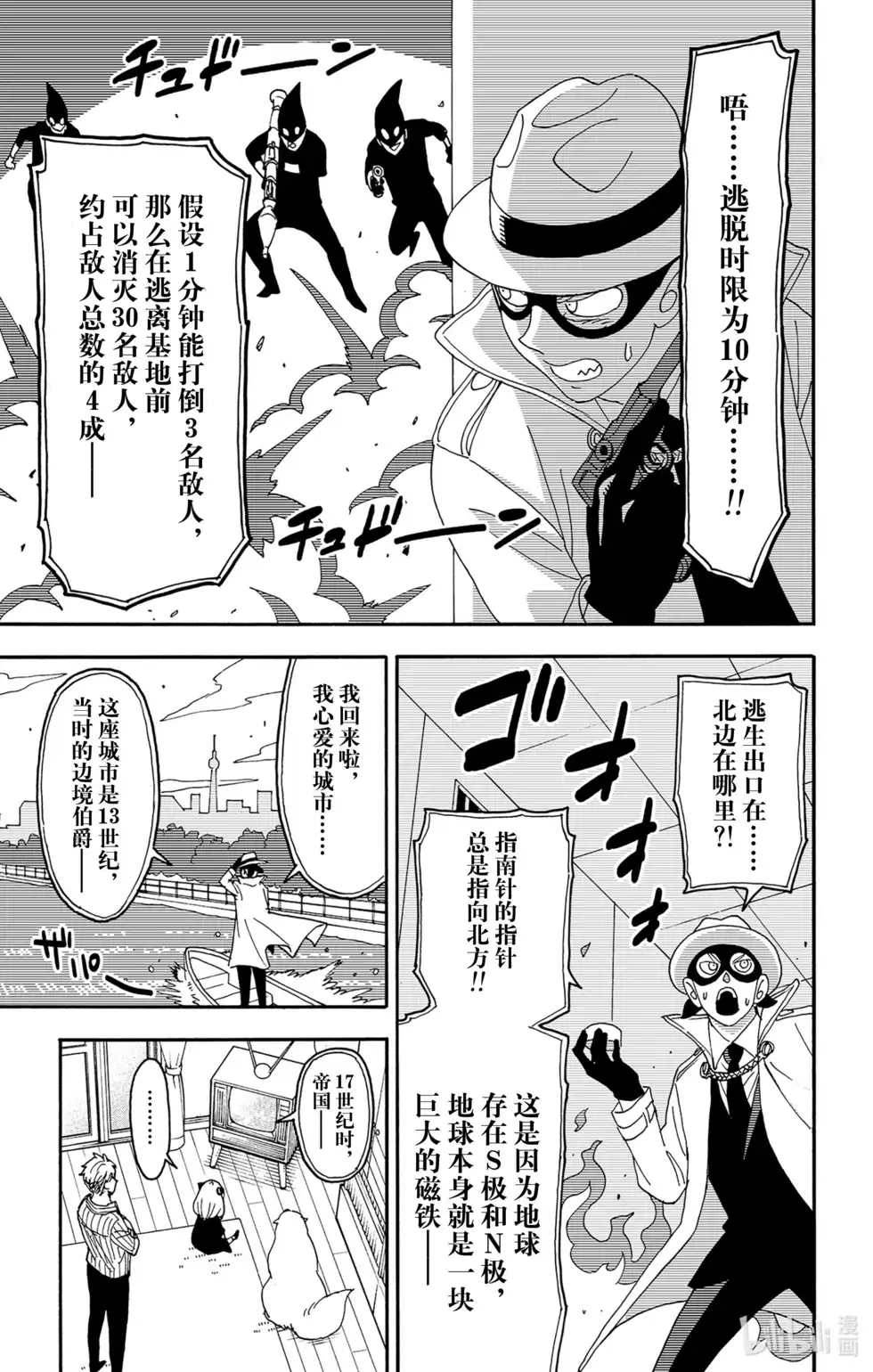 番外篇短篇番外9-间谍过家家-远藤达哉,集英社（第6张）