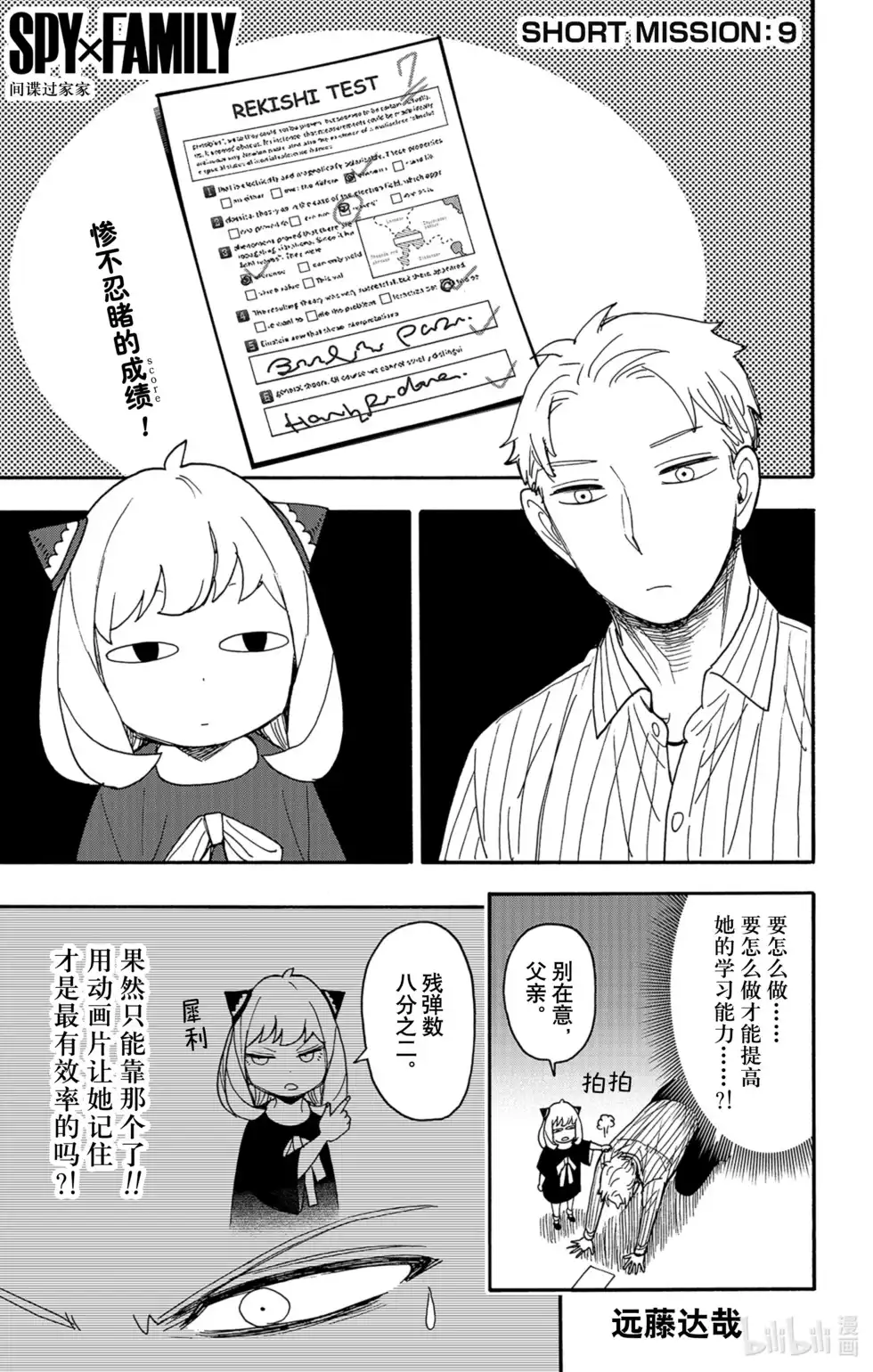 番外篇短篇番外9-间谍过家家-远藤达哉,集英社（第2张）