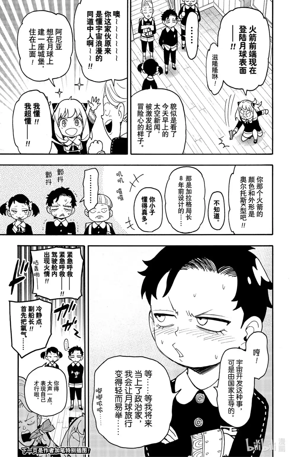 番外篇短篇番外10-间谍过家家-远藤达哉,集英社（第2张）