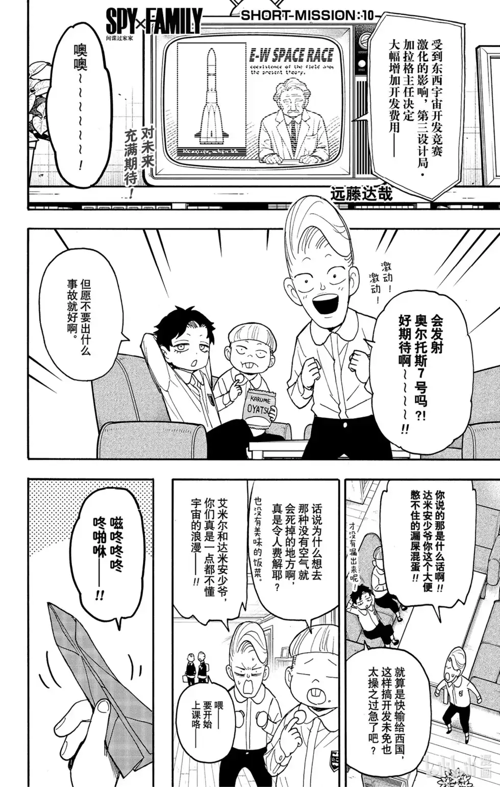 番外篇短篇番外10-间谍过家家-远藤达哉,集英社（第1张）
