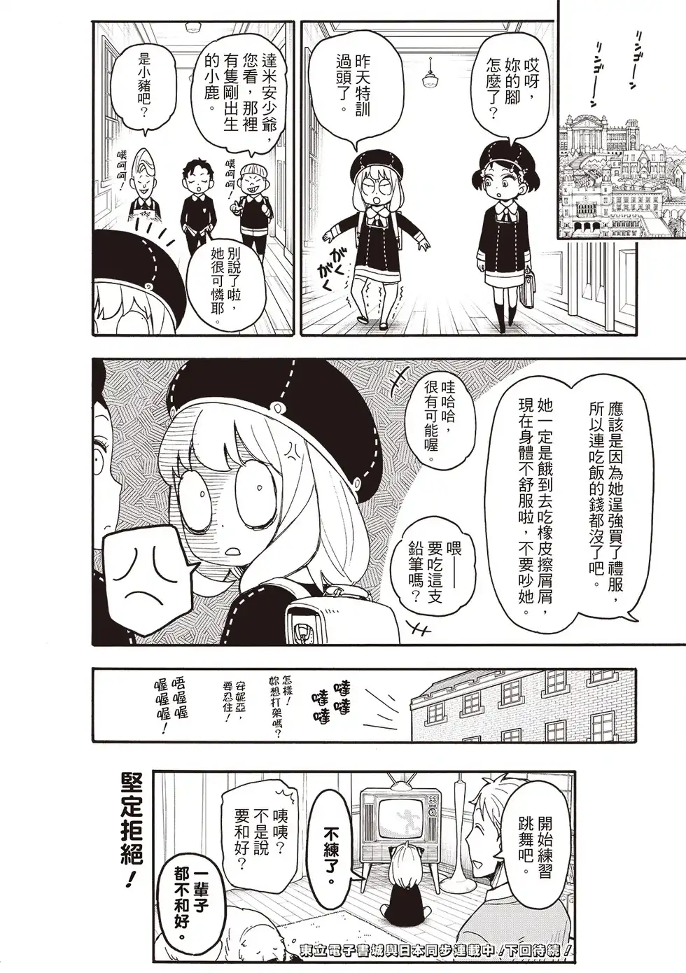 番外篇短篇番外12-间谍过家家-远藤达哉,集英社（第8张）