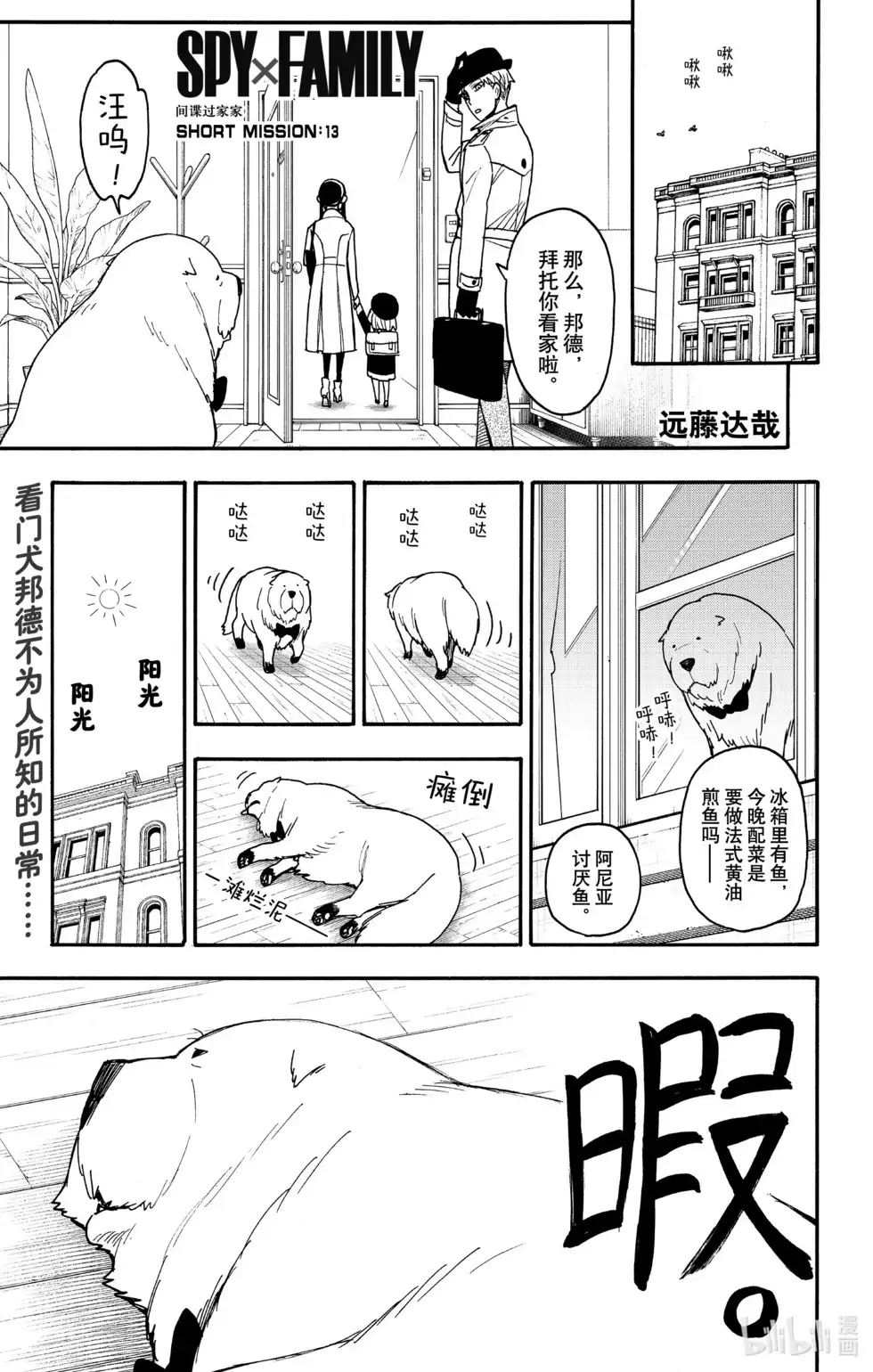 番外篇短篇番外13-间谍过家家-远藤达哉,集英社（第3张）