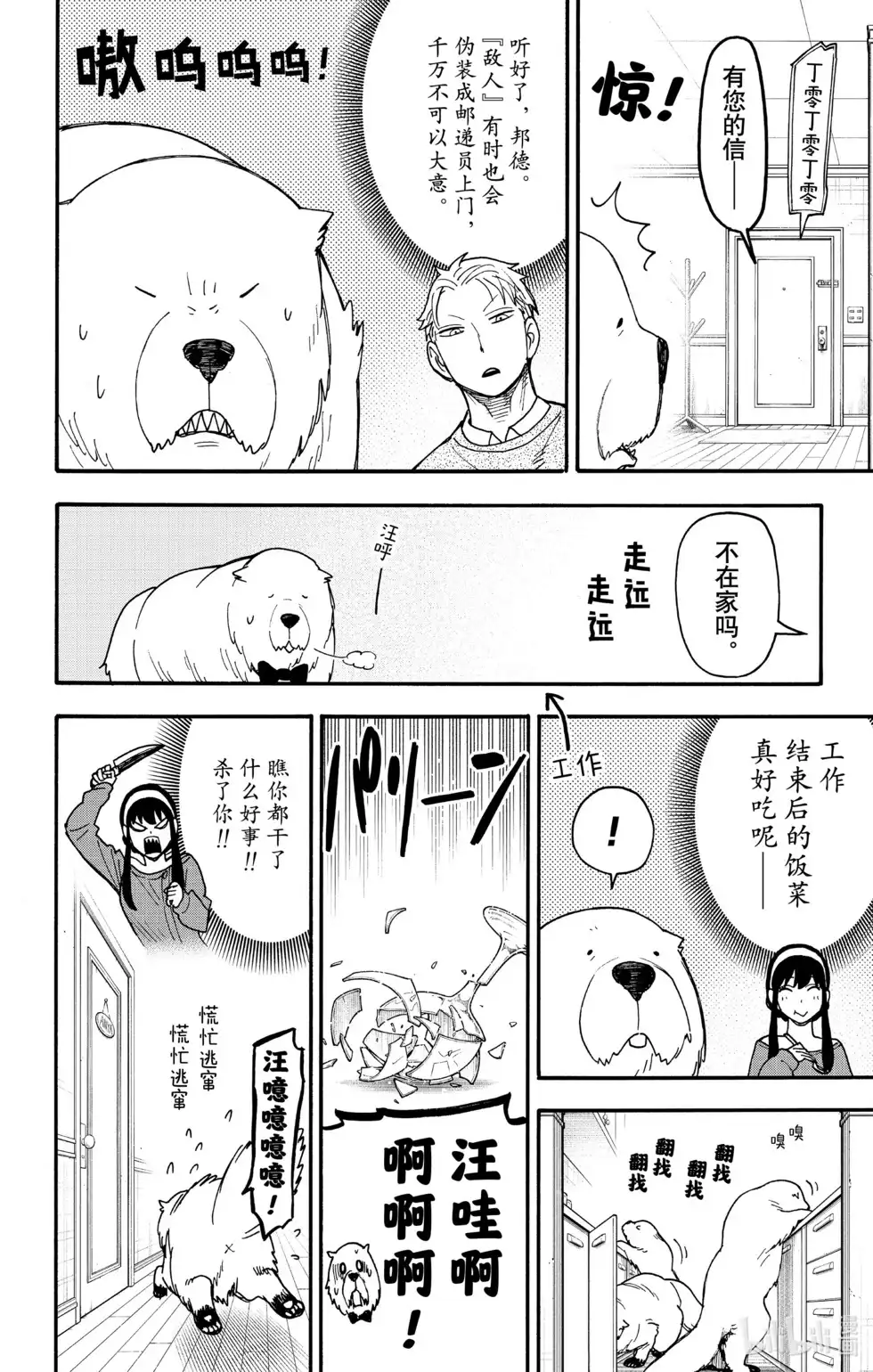 番外篇短篇番外13-间谍过家家-远藤达哉,集英社（第4张）