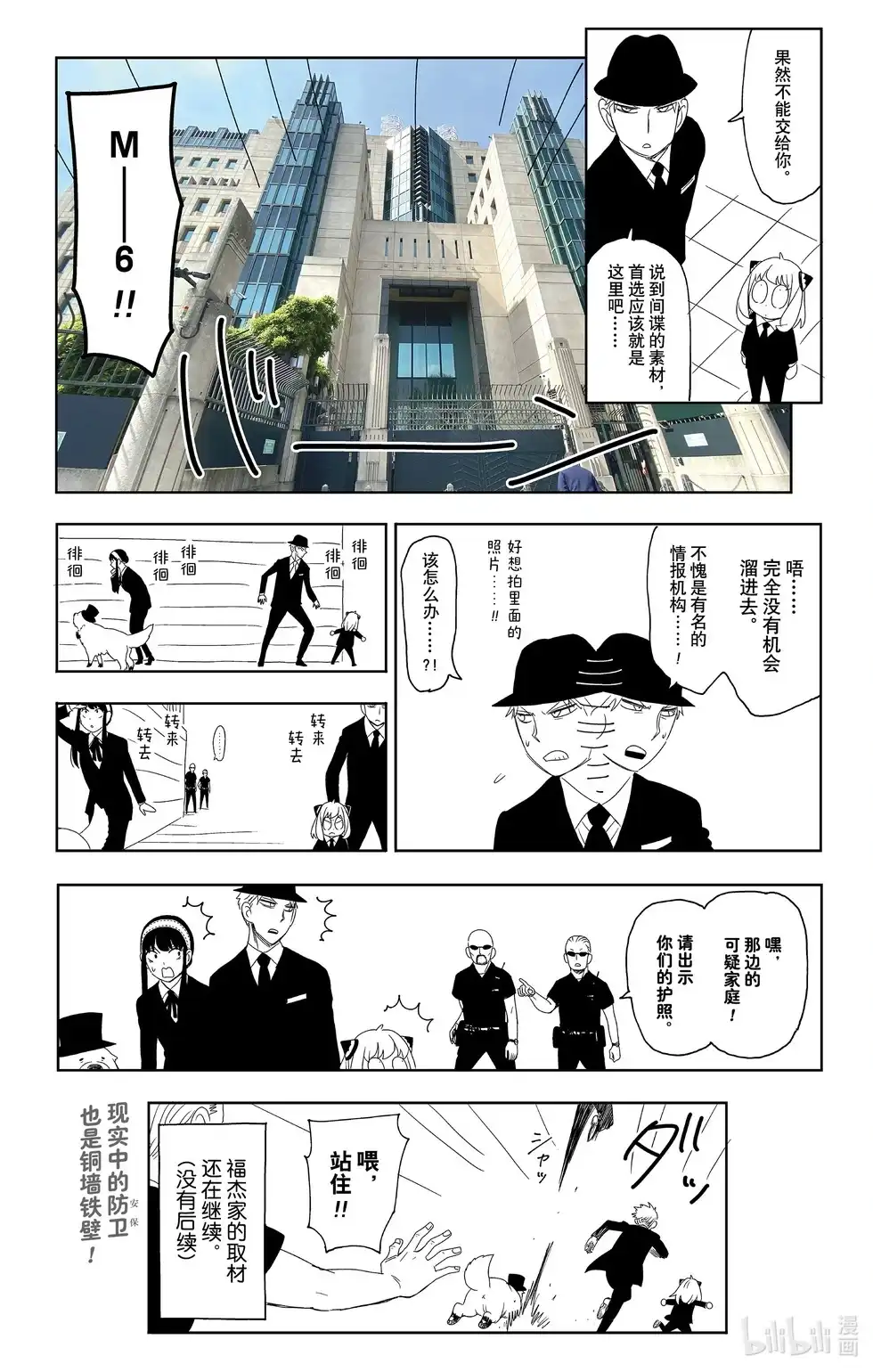 番外篇短篇番外14-间谍过家家-远藤达哉,集英社（第3张）