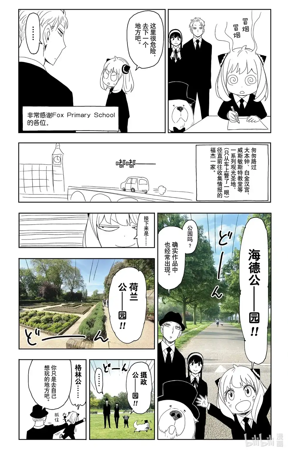 番外篇短篇番外14-间谍过家家-远藤达哉,集英社（第2张）