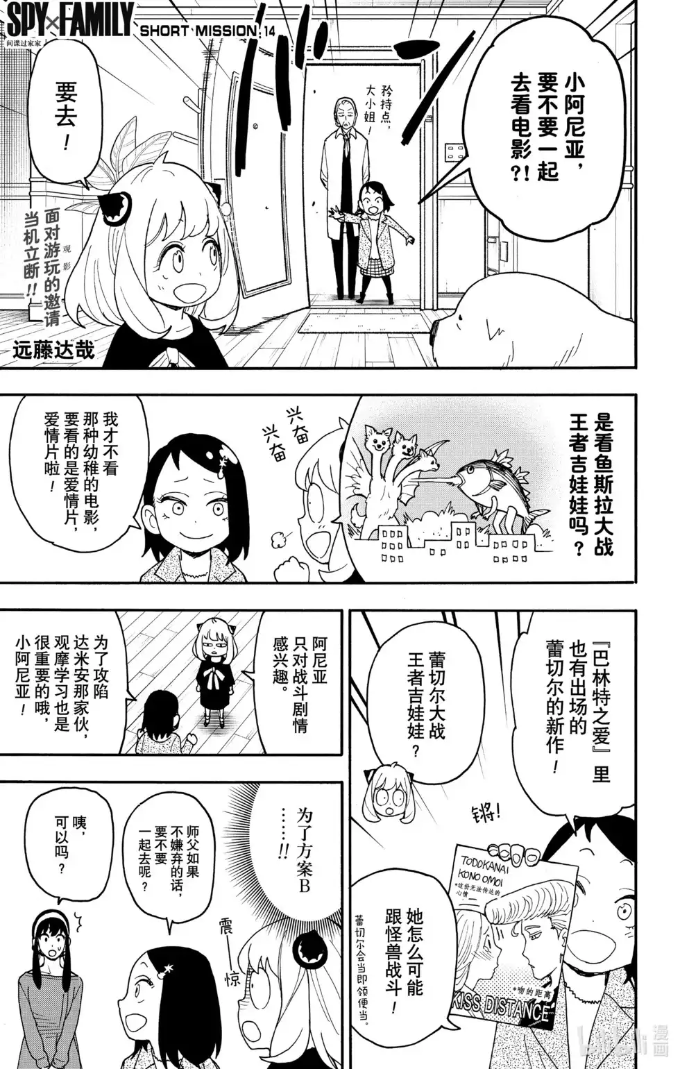 番外篇番外篇14-间谍过家家-远藤达哉,集英社（第1张）