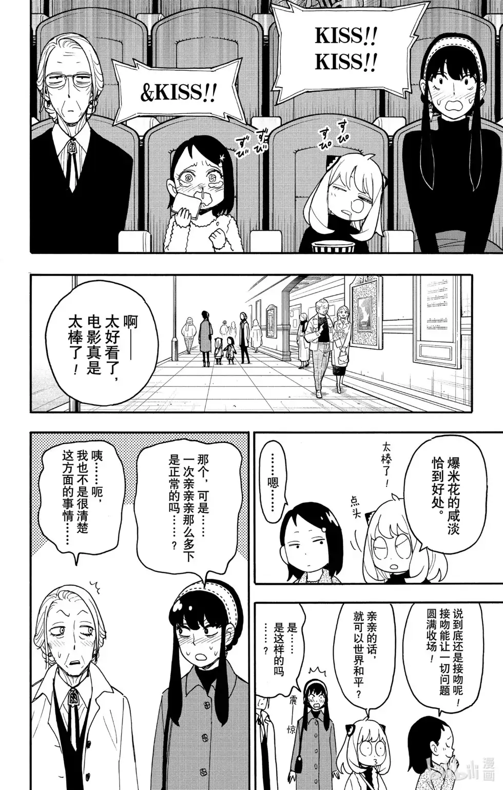 番外篇番外篇14-间谍过家家-远藤达哉,集英社（第4张）