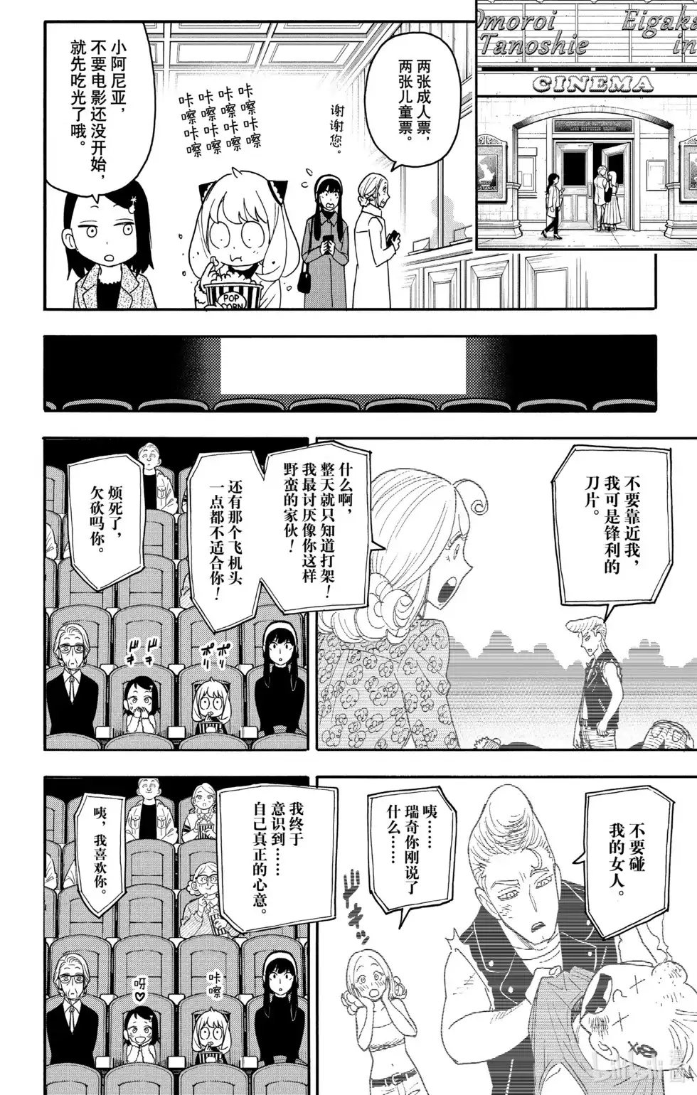 番外篇番外篇14-间谍过家家-远藤达哉,集英社（第2张）