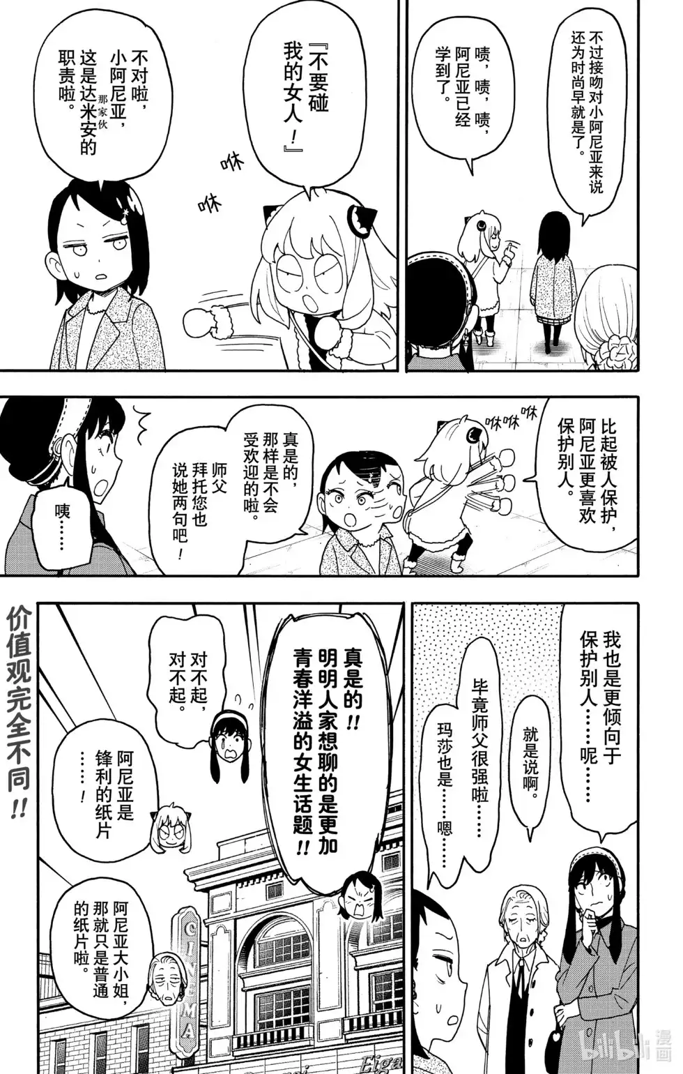 番外篇番外篇14-间谍过家家-远藤达哉,集英社（第5张）