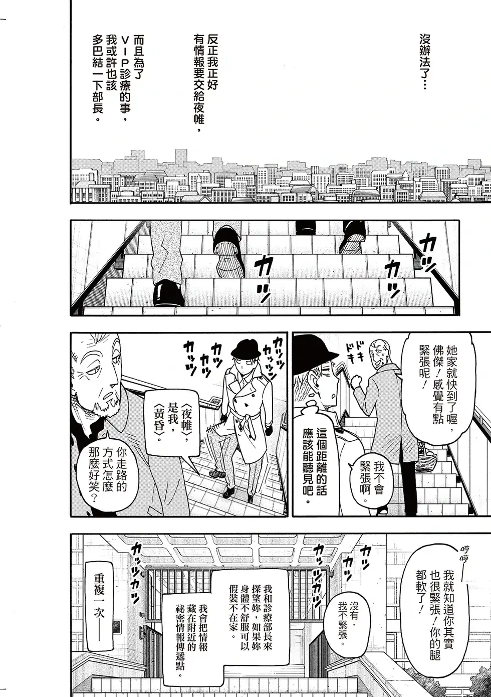 番外篇番外15-间谍过家家-远藤达哉,集英社（第2张）