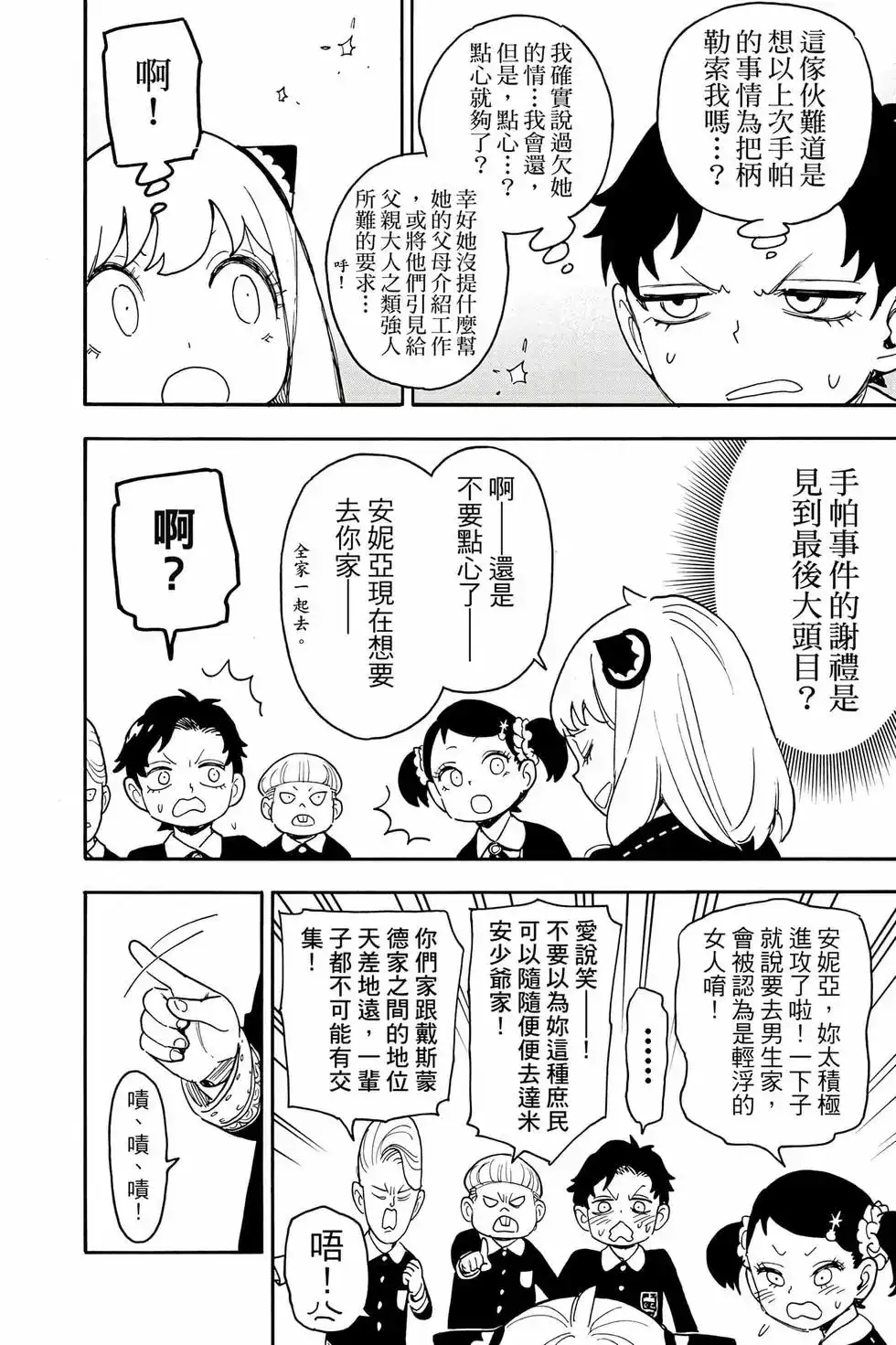 单行本第11卷-间谍过家家-远藤达哉,集英社（第9张）