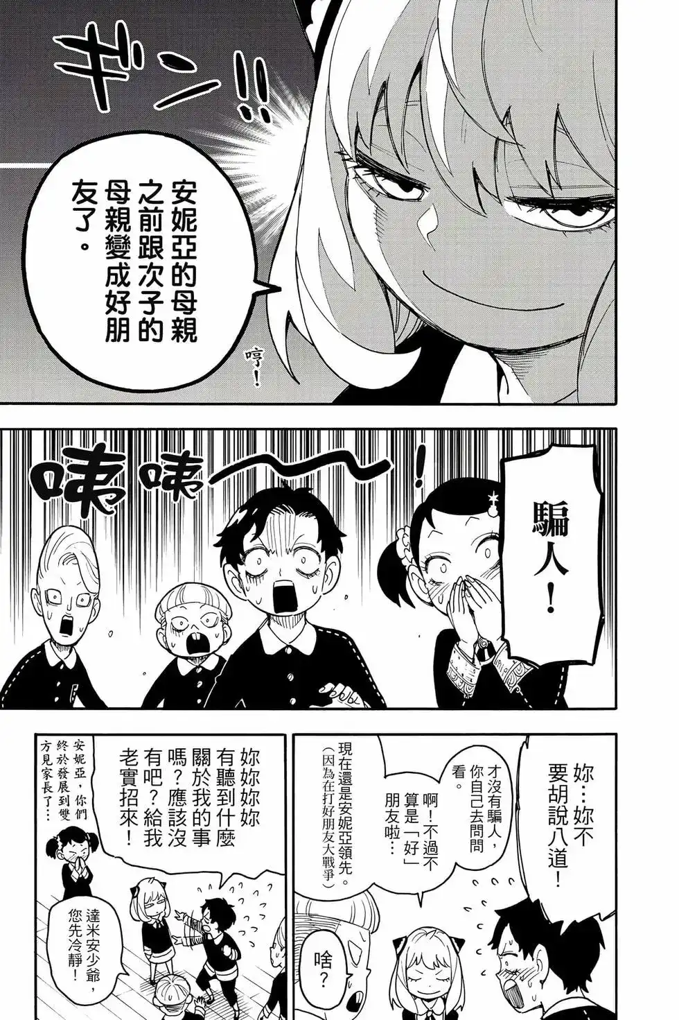 单行本第11卷-间谍过家家-远藤达哉,集英社（第10张）