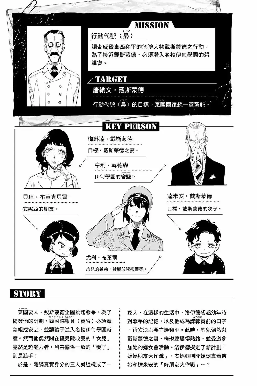 单行本第11卷-间谍过家家-远藤达哉,集英社（第6张）