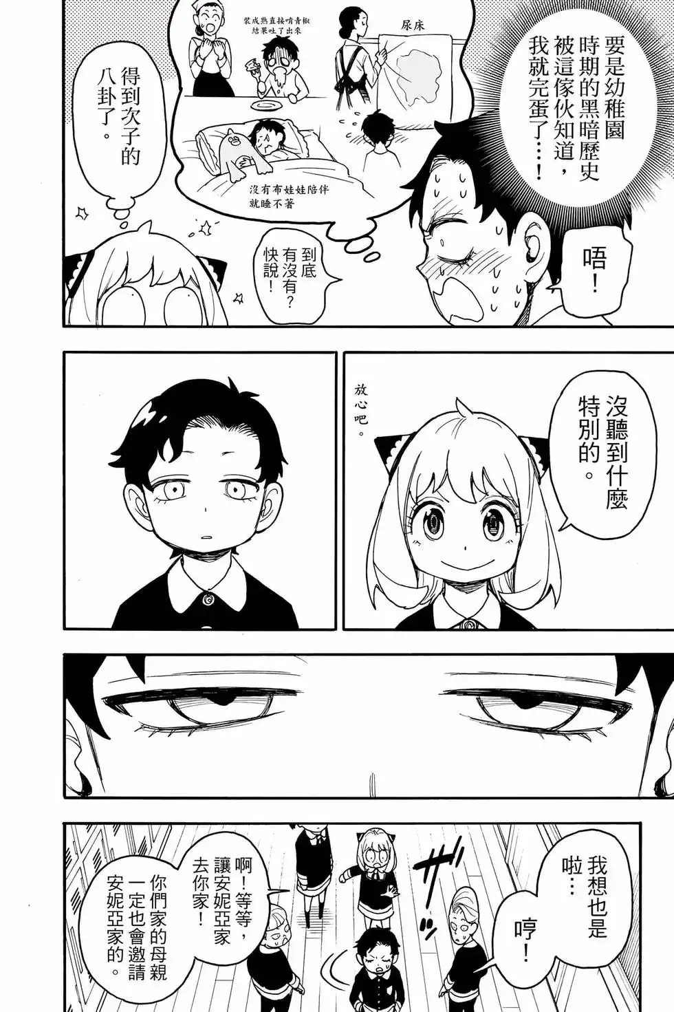 单行本第11卷-间谍过家家-远藤达哉,集英社（第11张）