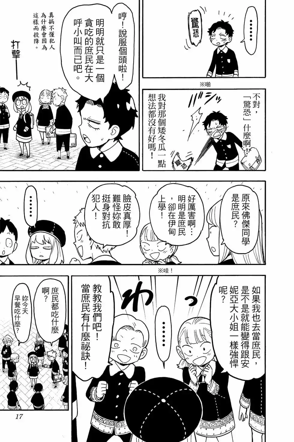 单行本第12卷-间谍过家家-远藤达哉,集英社（第18张）