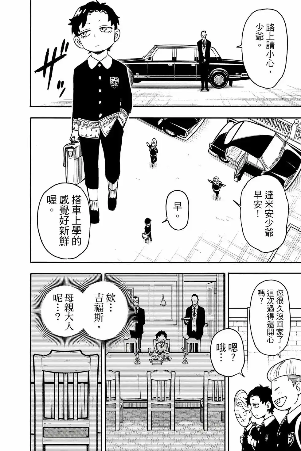 单行本第12卷-间谍过家家-远藤达哉,集英社（第13张）