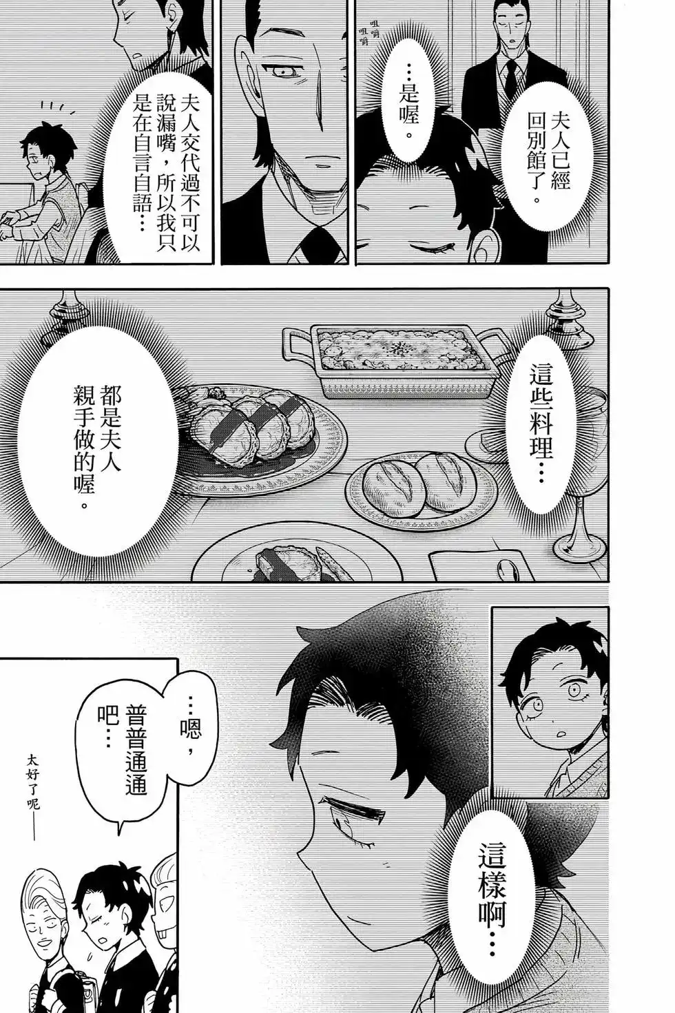 单行本第12卷-间谍过家家-远藤达哉,集英社（第14张）