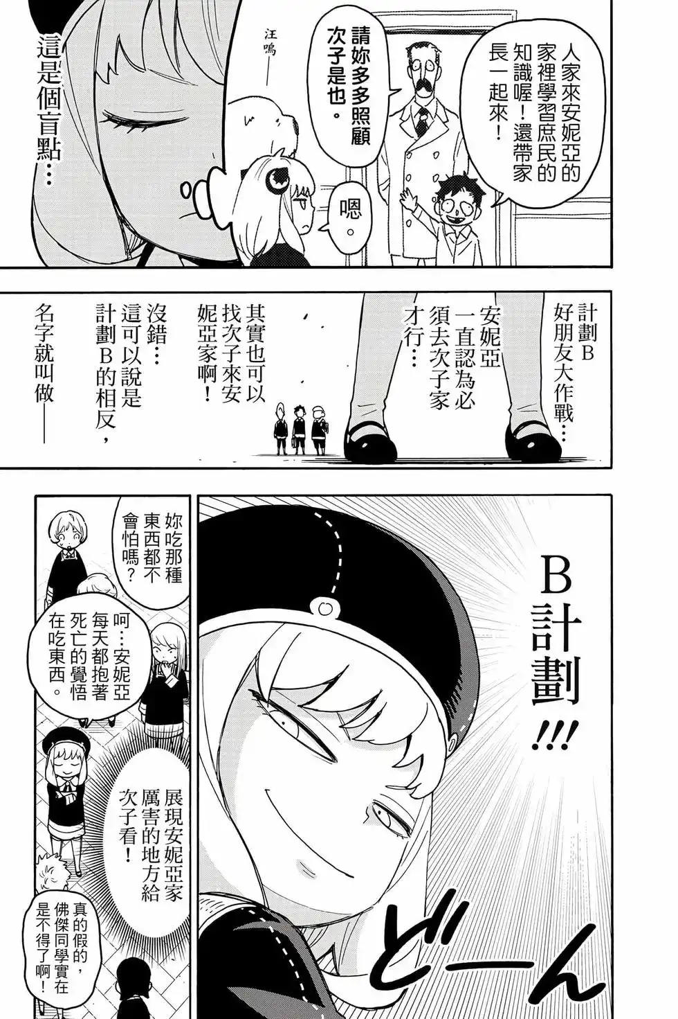 单行本第12卷-间谍过家家-远藤达哉,集英社（第20张）