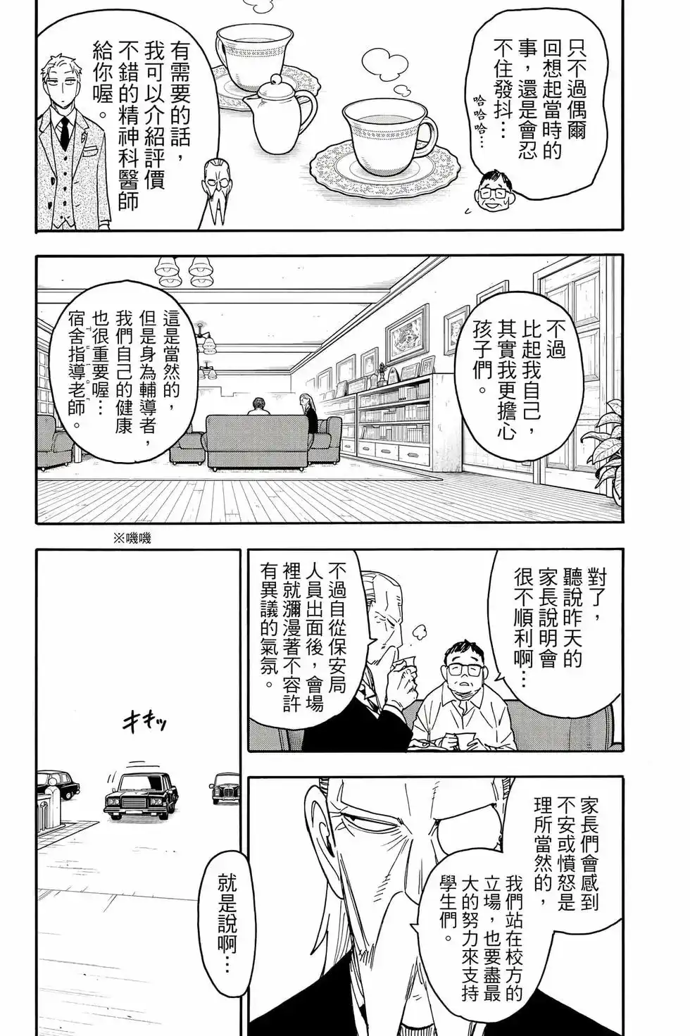 单行本第12卷-间谍过家家-远藤达哉,集英社（第12张）