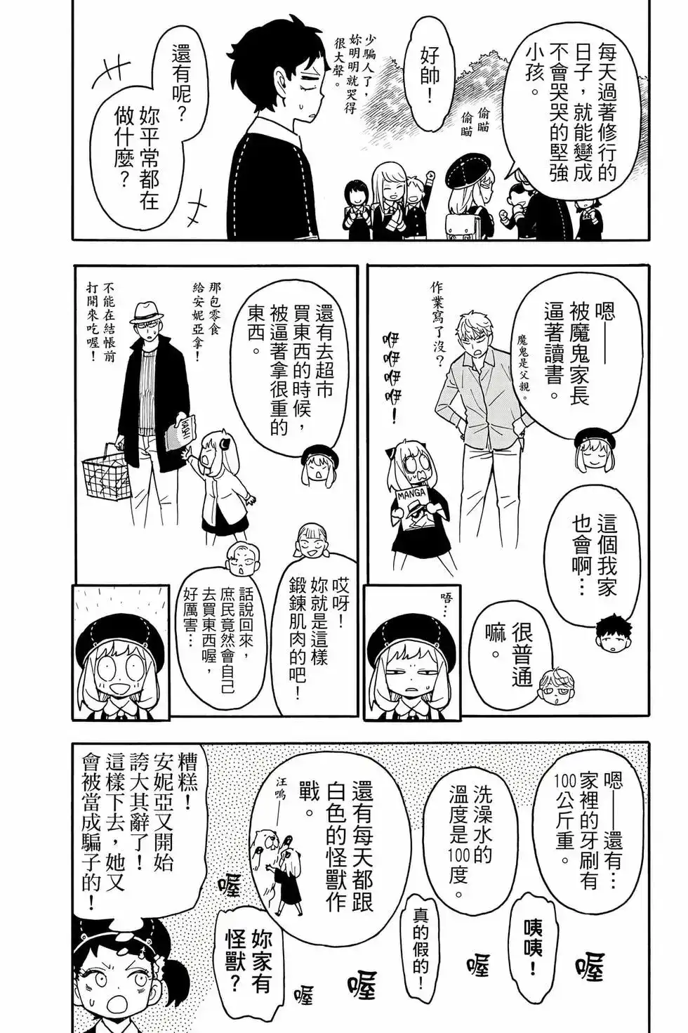 单行本第12卷-间谍过家家-远藤达哉,集英社（第21张）