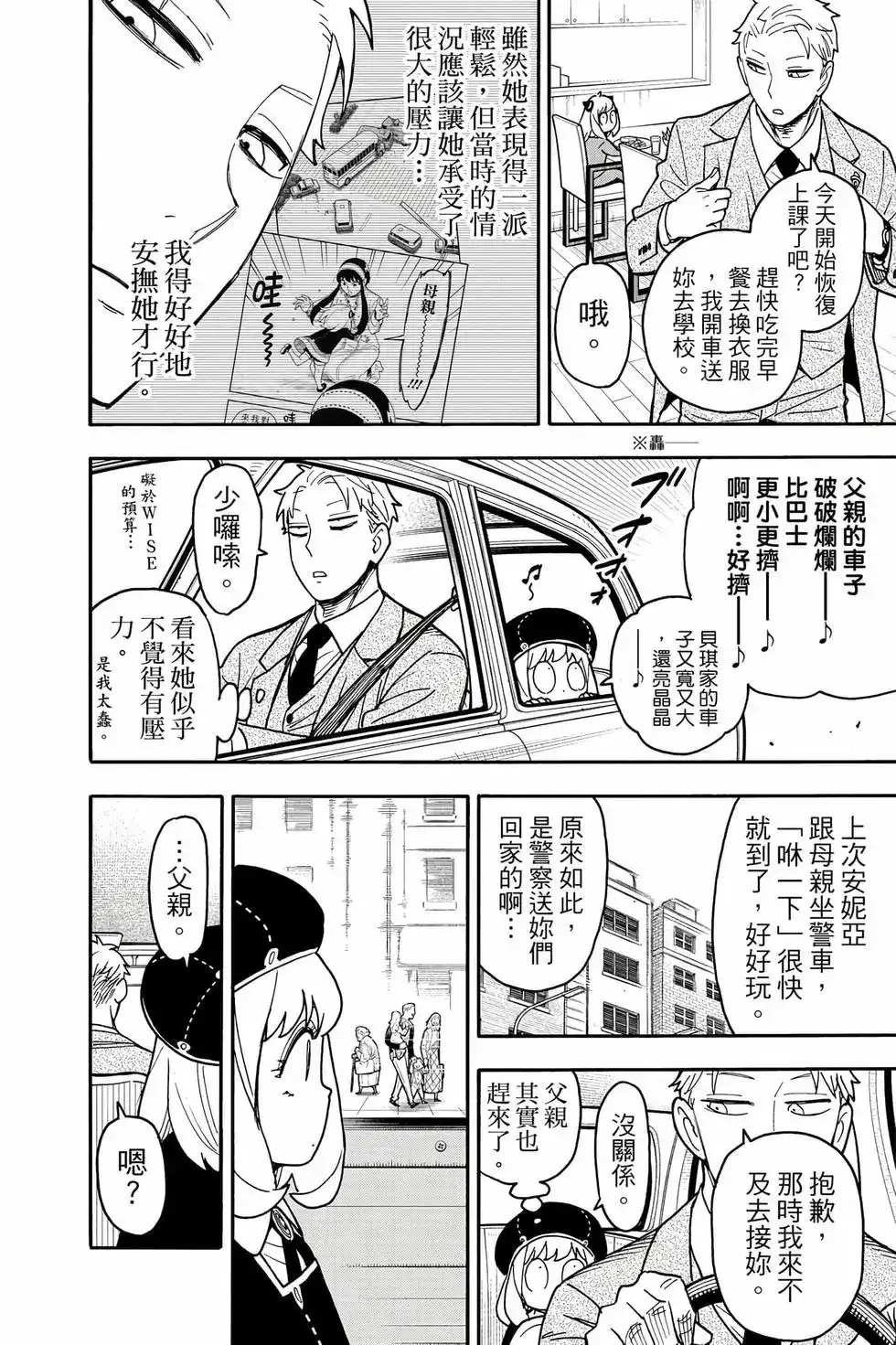 单行本第12卷-间谍过家家-远藤达哉,集英社（第9张）