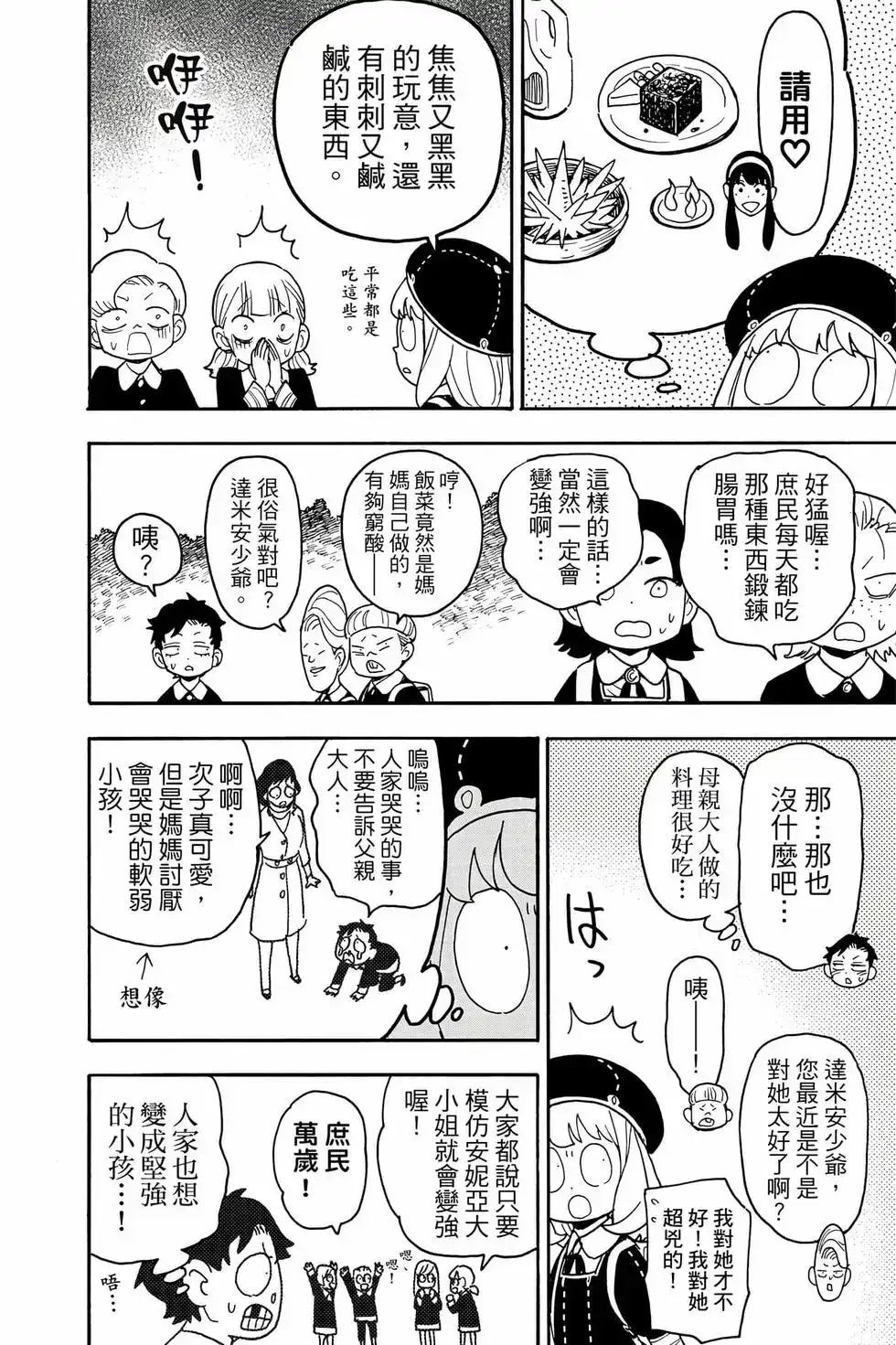 单行本第12卷-间谍过家家-远藤达哉,集英社（第19张）