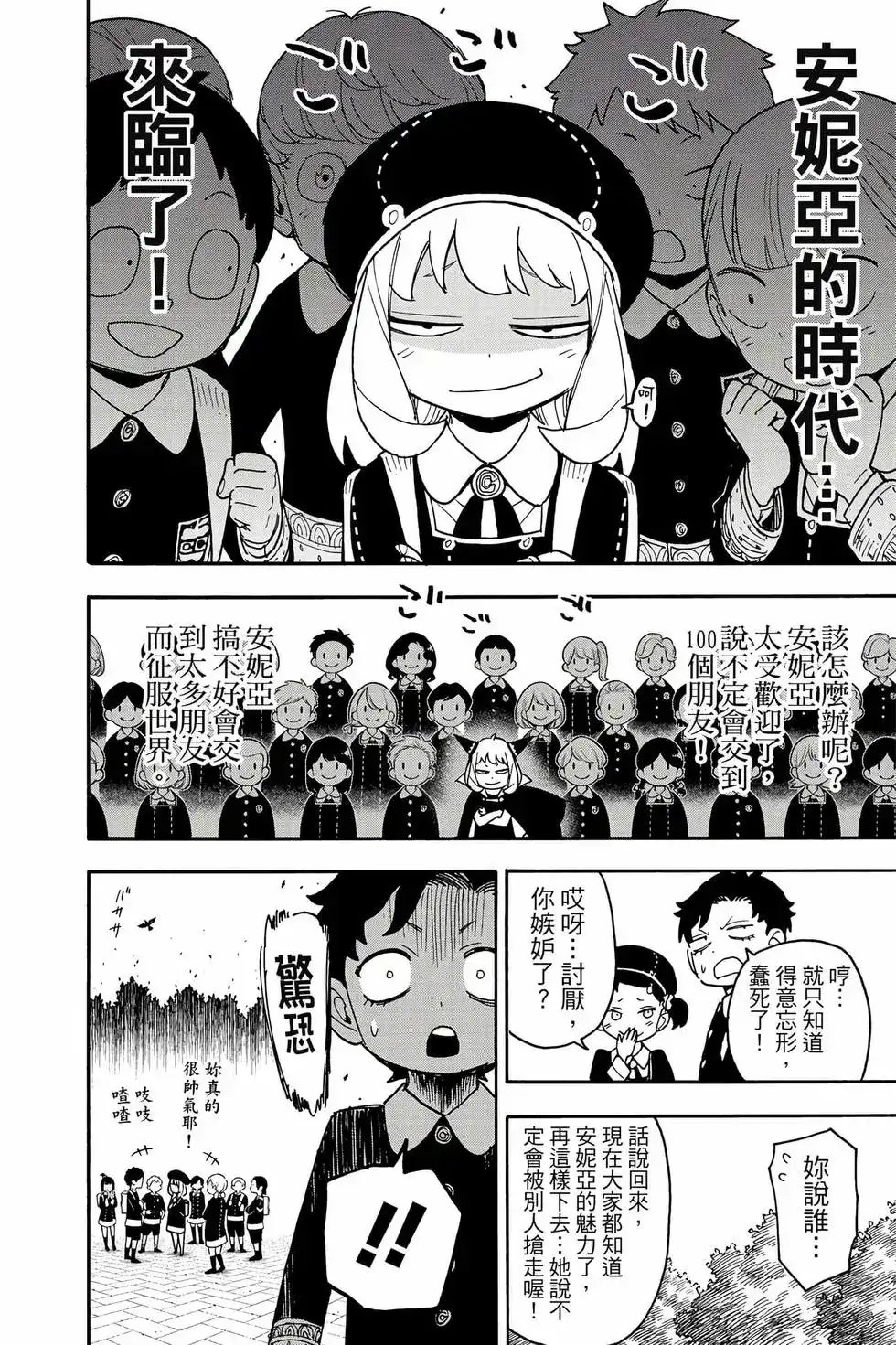 单行本第12卷-间谍过家家-远藤达哉,集英社（第17张）