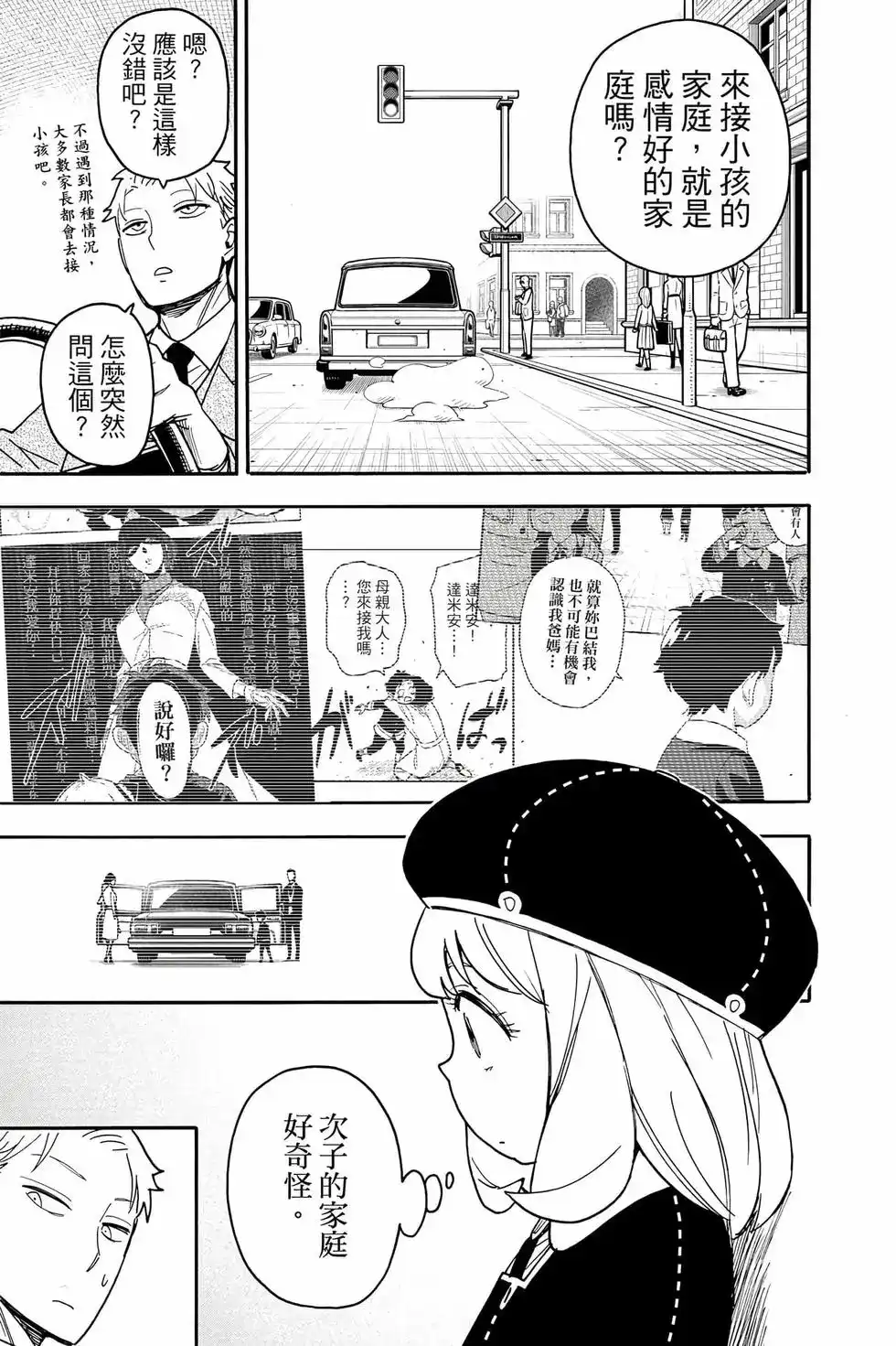 单行本第12卷-间谍过家家-远藤达哉,集英社（第10张）