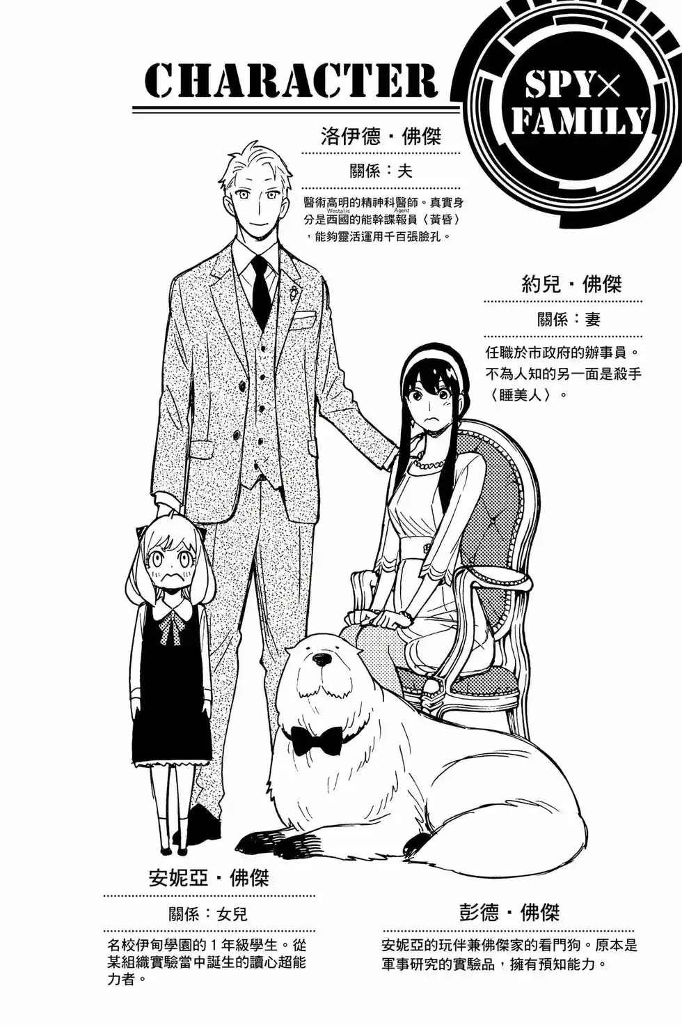 单行本第12卷-间谍过家家-远藤达哉,集英社（第5张）