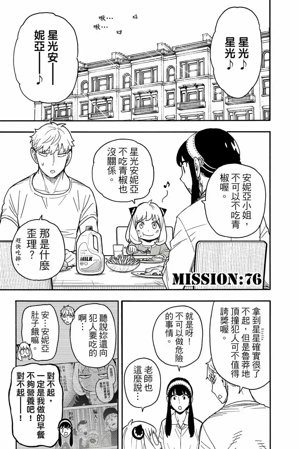 单行本第12卷-间谍过家家-远藤达哉,集英社（第8张）