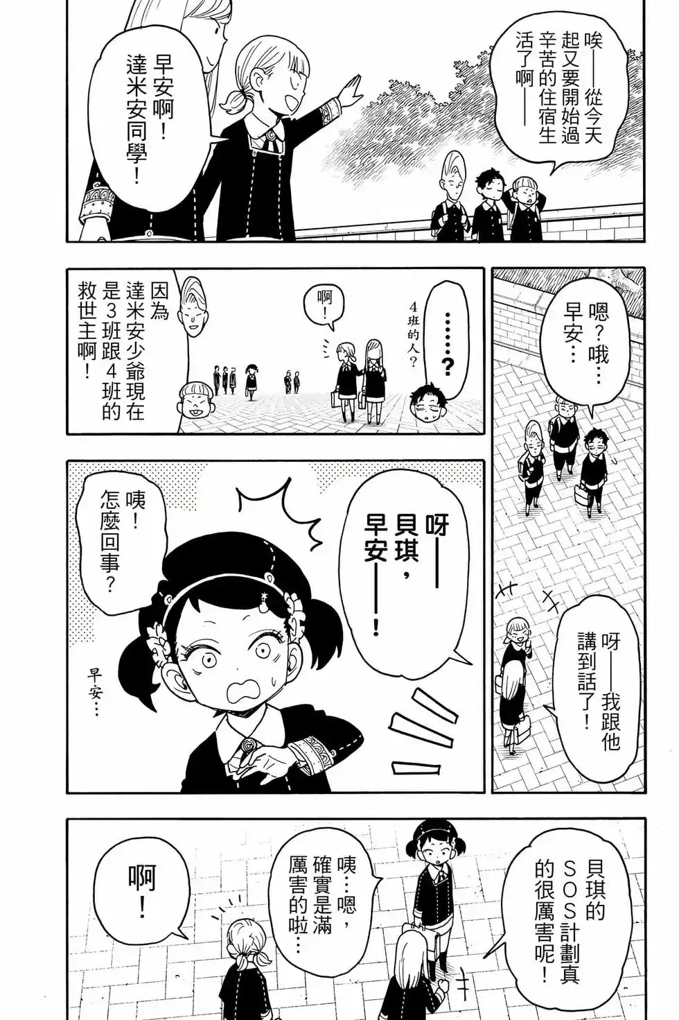 单行本第12卷-间谍过家家-远藤达哉,集英社（第15张）