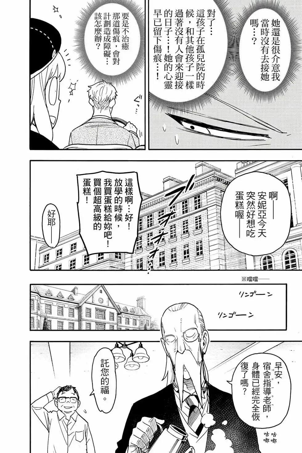 单行本第12卷-间谍过家家-远藤达哉,集英社（第11张）