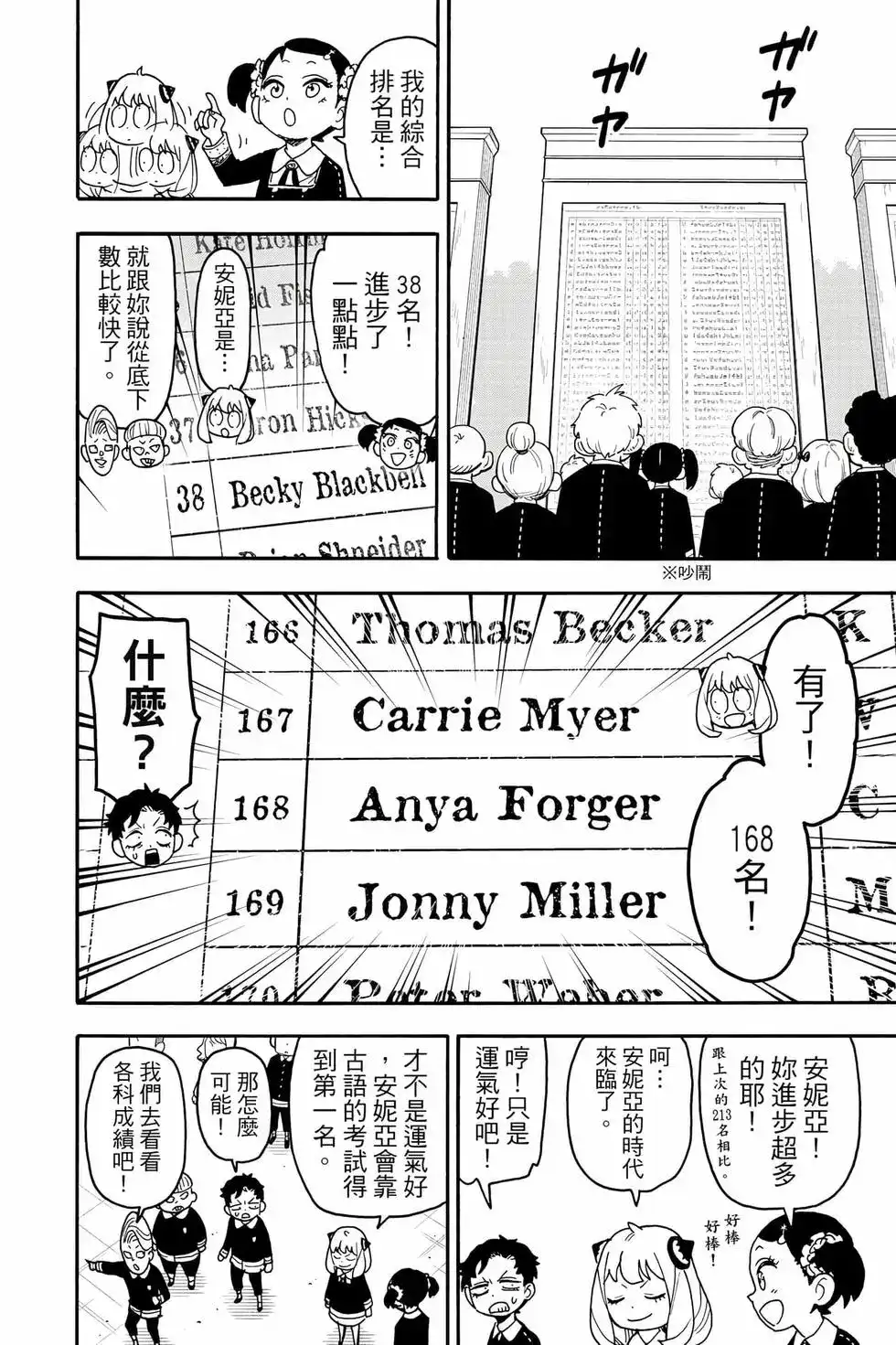 单行本第14卷-间谍过家家-远藤达哉,集英社（第9张）