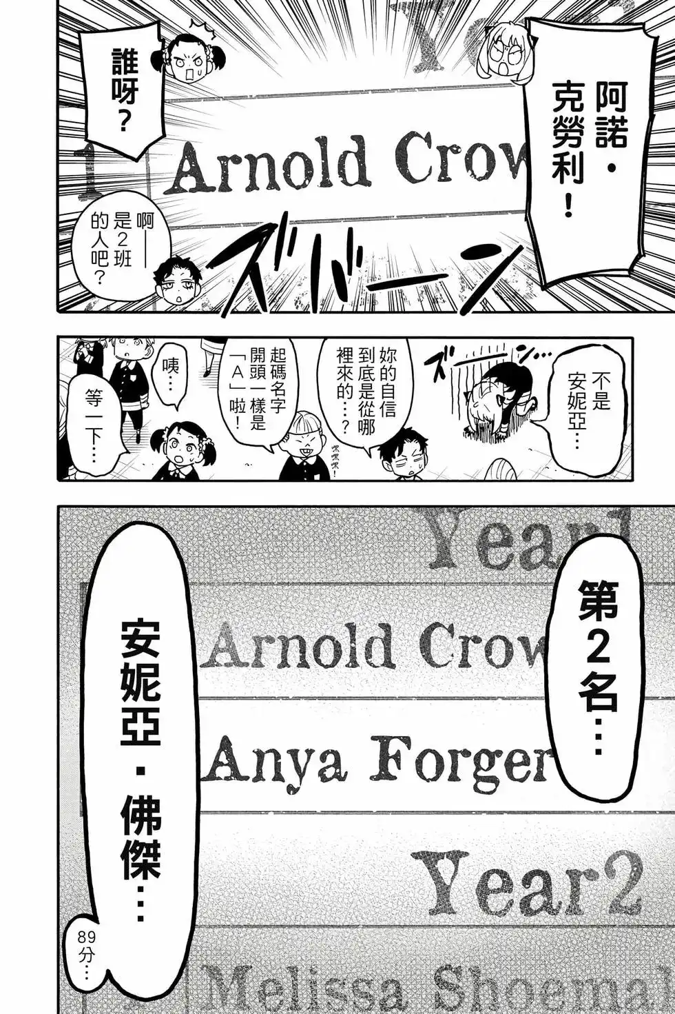 单行本第14卷-间谍过家家-远藤达哉,集英社（第11张）