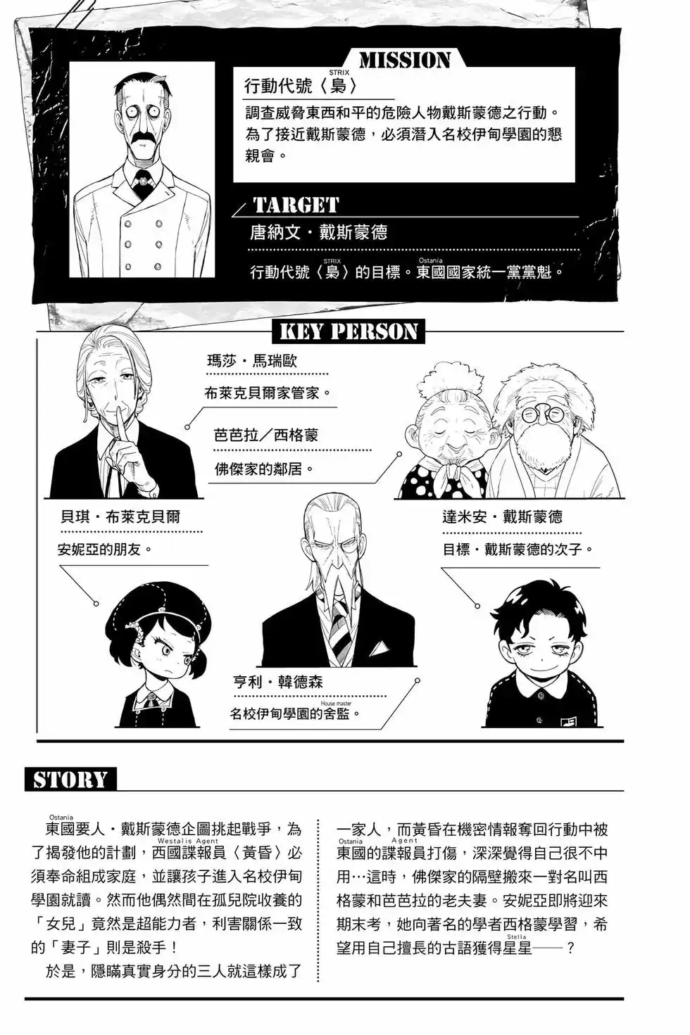 单行本第14卷-间谍过家家-远藤达哉,集英社（第6张）
